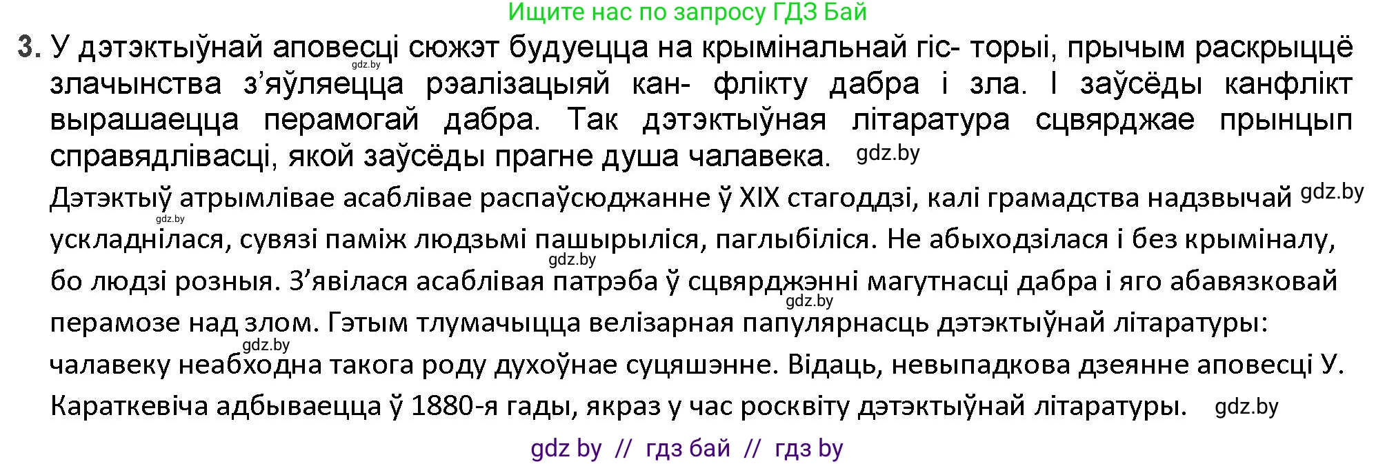 Белорусская литература (Беларуская літаратура), 9 класс Учебник, авторы: Праскаловіч Вольга Уладзіміраўна, Рагойша Вячаслаў Пятровіч, Шамякіна Таццяна Іванаўна, Кабржыцкая Т В, Жуковіч Мікалай Васільевіч, издательство Нацыянальны інстытут адукацыі, Минск, 2019, салатового цвета, страница 249, номер 3, Решение