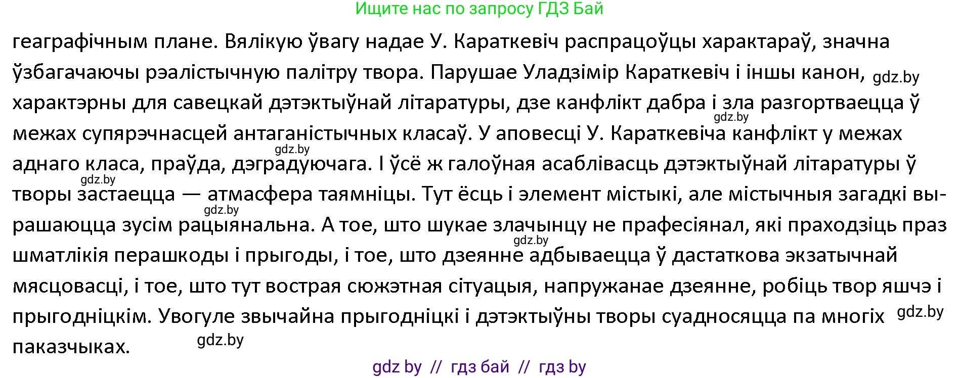 Белорусская литература (Беларуская літаратура), 9 класс Учебник, авторы: Праскаловіч Вольга Уладзіміраўна, Рагойша Вячаслаў Пятровіч, Шамякіна Таццяна Іванаўна, Кабржыцкая Т В, Жуковіч Мікалай Васільевіч, издательство Нацыянальны інстытут адукацыі, Минск, 2019, салатового цвета, страница 249, номер 4, Решение (продолжение 2)