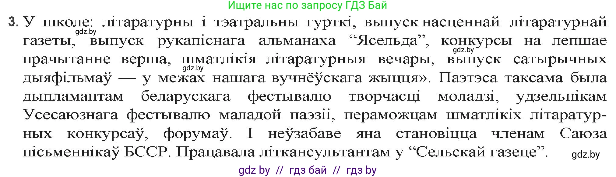 Белорусская литература (Беларуская літаратура), 9 класс Учебник, авторы: Праскаловіч Вольга Уладзіміраўна, Рагойша Вячаслаў Пятровіч, Шамякіна Таццяна Іванаўна, Кабржыцкая Т В, Жуковіч Мікалай Васільевіч, издательство Нацыянальны інстытут адукацыі, Минск, 2019, салатового цвета, страница 252, номер 3, Решение