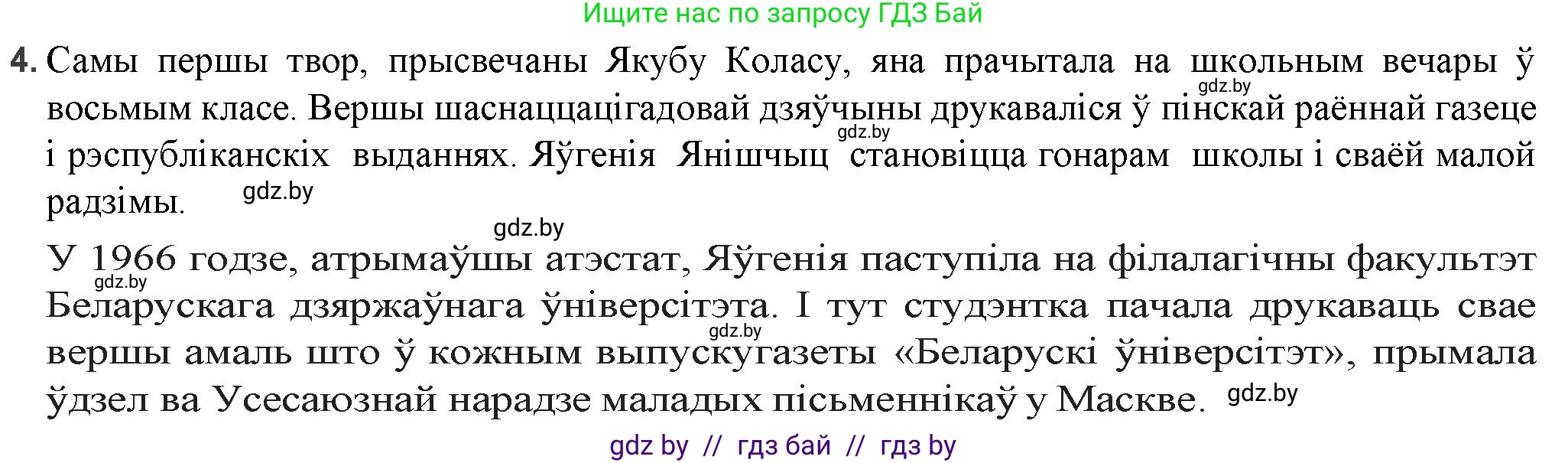 Белорусская литература (Беларуская літаратура), 9 класс Учебник, авторы: Праскаловіч Вольга Уладзіміраўна, Рагойша Вячаслаў Пятровіч, Шамякіна Таццяна Іванаўна, Кабржыцкая Т В, Жуковіч Мікалай Васільевіч, издательство Нацыянальны інстытут адукацыі, Минск, 2019, салатового цвета, страница 252, номер 4, Решение