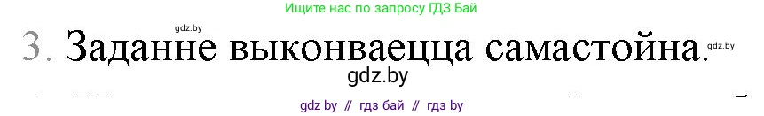Белорусская литература (Беларуская літаратура), 9 класс Учебник, авторы: Праскаловіч Вольга Уладзіміраўна, Рагойша Вячаслаў Пятровіч, Шамякіна Таццяна Іванаўна, Кабржыцкая Т В, Жуковіч Мікалай Васільевіч, издательство Нацыянальны інстытут адукацыі, Минск, 2019, салатового цвета, страница 258, номер 3, Решение