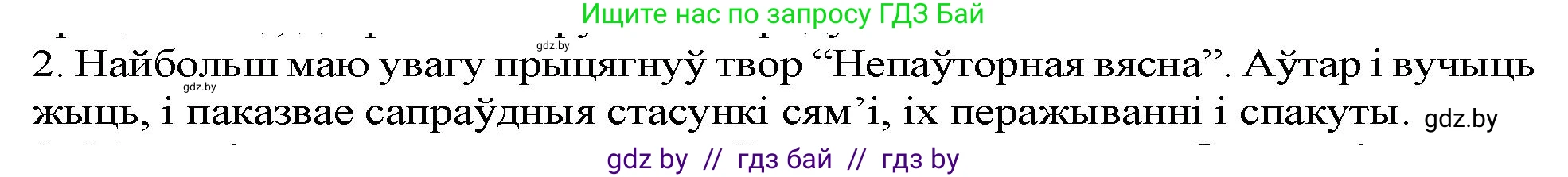 Белорусская литература (Беларуская літаратура), 9 класс Учебник, авторы: Праскаловіч Вольга Уладзіміраўна, Рагойша Вячаслаў Пятровіч, Шамякіна Таццяна Іванаўна, Кабржыцкая Т В, Жуковіч Мікалай Васільевіч, издательство Нацыянальны інстытут адукацыі, Минск, 2019, салатового цвета, страница 260, номер 2, Решение