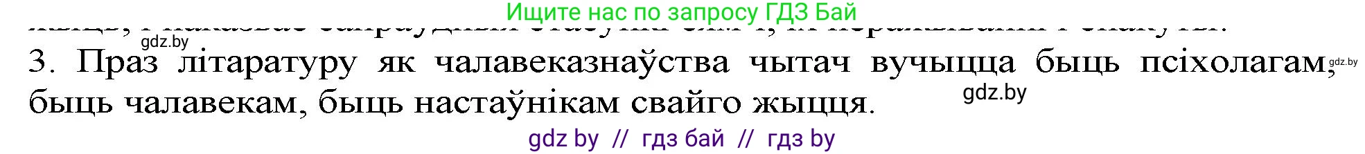 Белорусская литература (Беларуская літаратура), 9 класс Учебник, авторы: Праскаловіч Вольга Уладзіміраўна, Рагойша Вячаслаў Пятровіч, Шамякіна Таццяна Іванаўна, Кабржыцкая Т В, Жуковіч Мікалай Васільевіч, издательство Нацыянальны інстытут адукацыі, Минск, 2019, салатового цвета, страница 260, номер 3, Решение