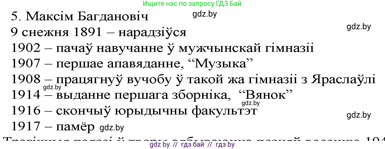 Белорусская литература (Беларуская літаратура), 9 класс Учебник, авторы: Праскаловіч Вольга Уладзіміраўна, Рагойша Вячаслаў Пятровіч, Шамякіна Таццяна Іванаўна, Кабржыцкая Т В, Жуковіч Мікалай Васільевіч, издательство Нацыянальны інстытут адукацыі, Минск, 2019, салатового цвета, страница 260, номер 5, Решение