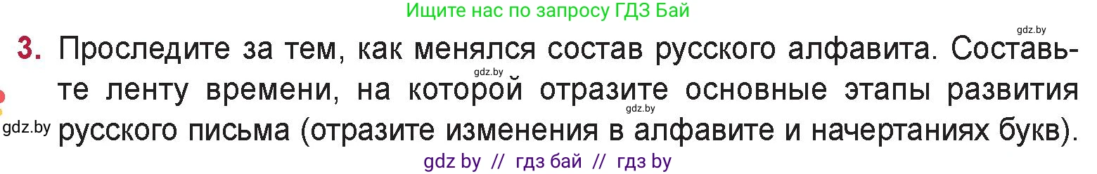 Русская литература, 9 класс Учебник, авторы: Захарова Светлана Николаевна, Черкес Наталья Ивановна, издательство Национальный институт образования, Минск, 2019, бежевого цвета, страница 5, номер 3, Условие