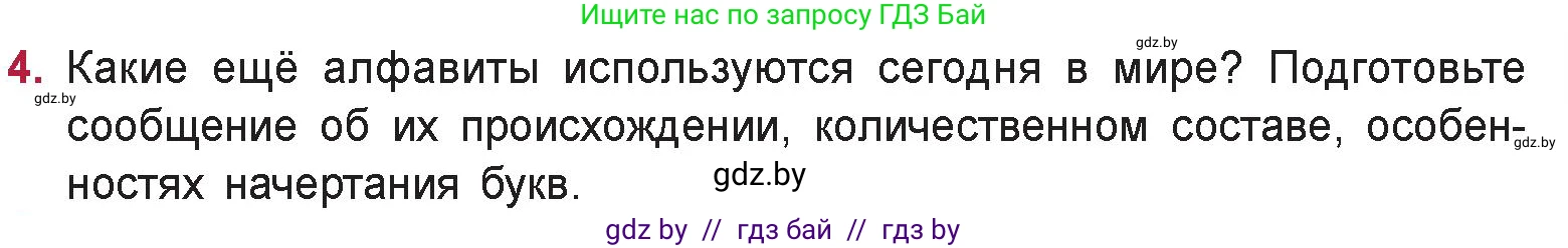 Русская литература, 9 класс Учебник, авторы: Захарова Светлана Николаевна, Черкес Наталья Ивановна, издательство Национальный институт образования, Минск, 2019, бежевого цвета, страница 5, номер 4, Условие