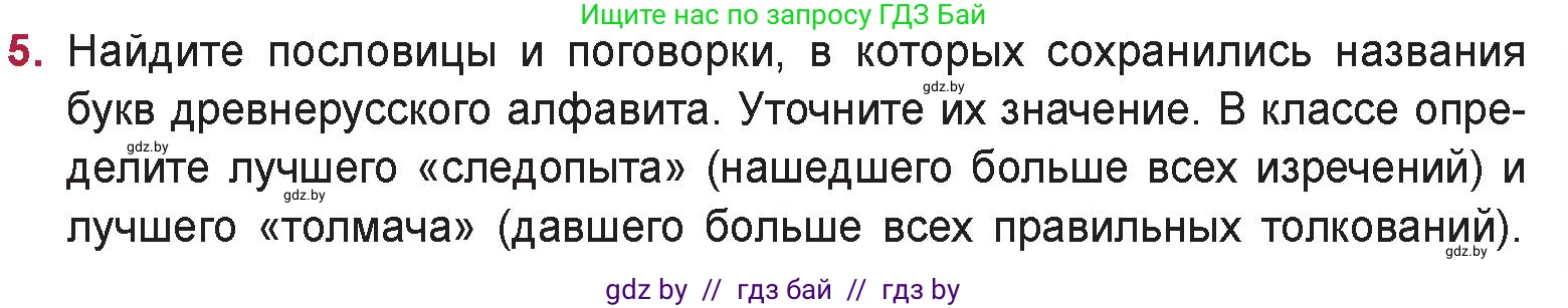 Русская литература, 9 класс Учебник, авторы: Захарова Светлана Николаевна, Черкес Наталья Ивановна, издательство Национальный институт образования, Минск, 2019, бежевого цвета, страница 5, номер 5, Условие