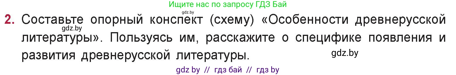 Русская литература, 9 класс Учебник, авторы: Захарова Светлана Николаевна, Черкес Наталья Ивановна, издательство Национальный институт образования, Минск, 2019, бежевого цвета, страница 12, номер 2, Условие