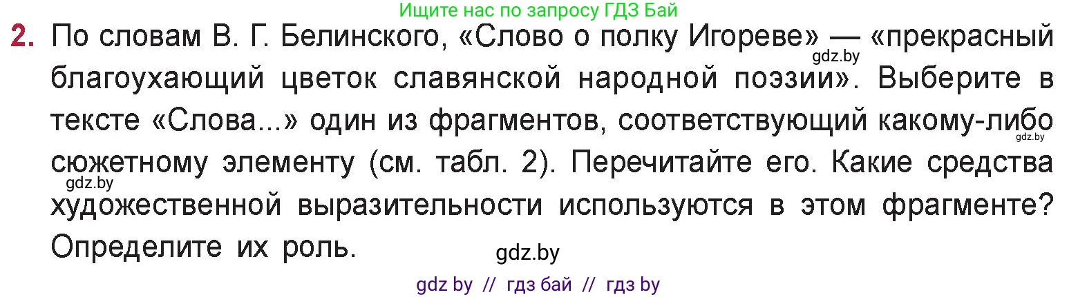 Русская литература, 9 класс Учебник, авторы: Захарова Светлана Николаевна, Черкес Наталья Ивановна, издательство Национальный институт образования, Минск, 2019, бежевого цвета, страница 16, номер 2, Условие