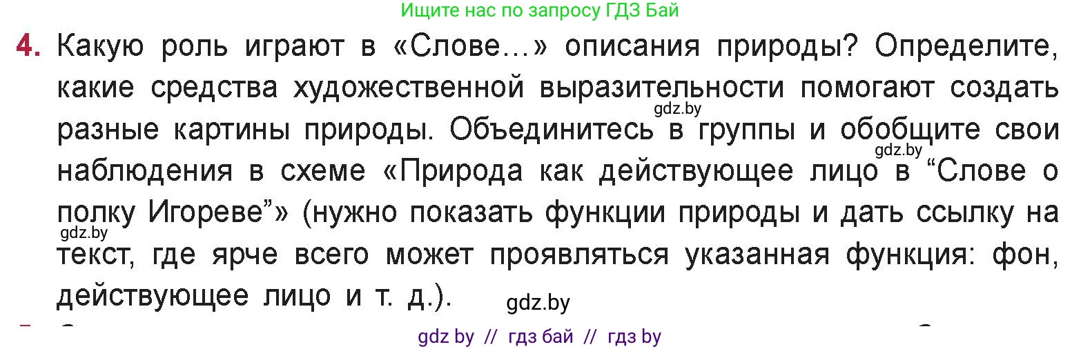 Русская литература, 9 класс Учебник, авторы: Захарова Светлана Николаевна, Черкес Наталья Ивановна, издательство Национальный институт образования, Минск, 2019, бежевого цвета, страница 17, номер 4, Условие