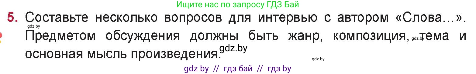 Русская литература, 9 класс Учебник, авторы: Захарова Светлана Николаевна, Черкес Наталья Ивановна, издательство Национальный институт образования, Минск, 2019, бежевого цвета, страница 17, номер 5, Условие