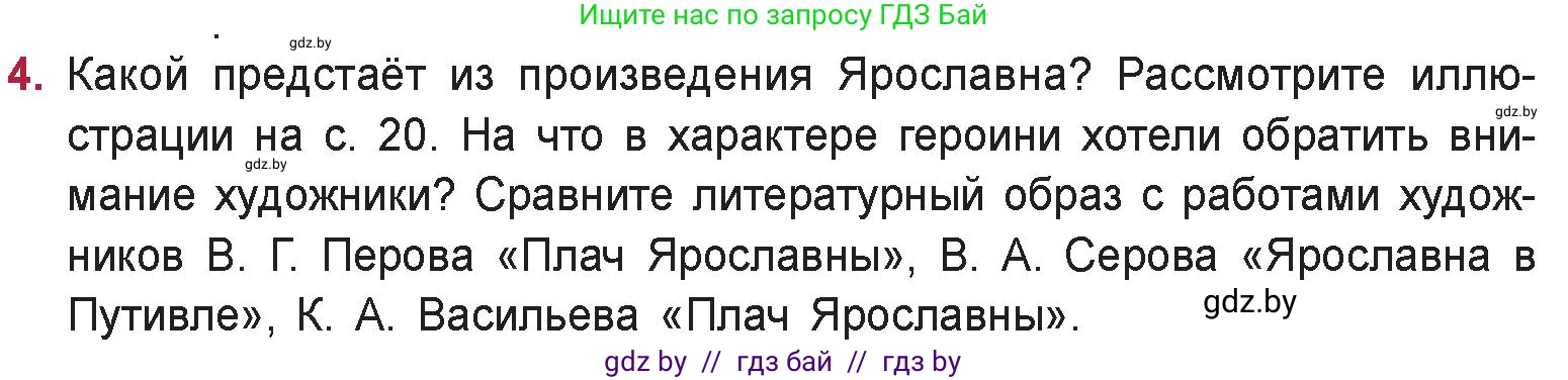 Русская литература, 9 класс Учебник, авторы: Захарова Светлана Николаевна, Черкес Наталья Ивановна, издательство Национальный институт образования, Минск, 2019, бежевого цвета, страница 23, номер 4, Условие