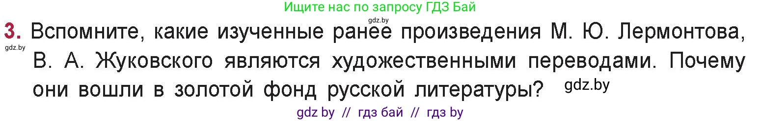 Русская литература, 9 класс Учебник, авторы: Захарова Светлана Николаевна, Черкес Наталья Ивановна, издательство Национальный институт образования, Минск, 2019, бежевого цвета, страница 25, номер 3, Условие