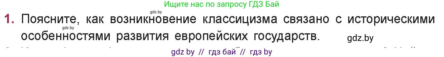 Русская литература, 9 класс Учебник, авторы: Захарова Светлана Николаевна, Черкес Наталья Ивановна, издательство Национальный институт образования, Минск, 2019, бежевого цвета, страница 32, номер 1, Условие