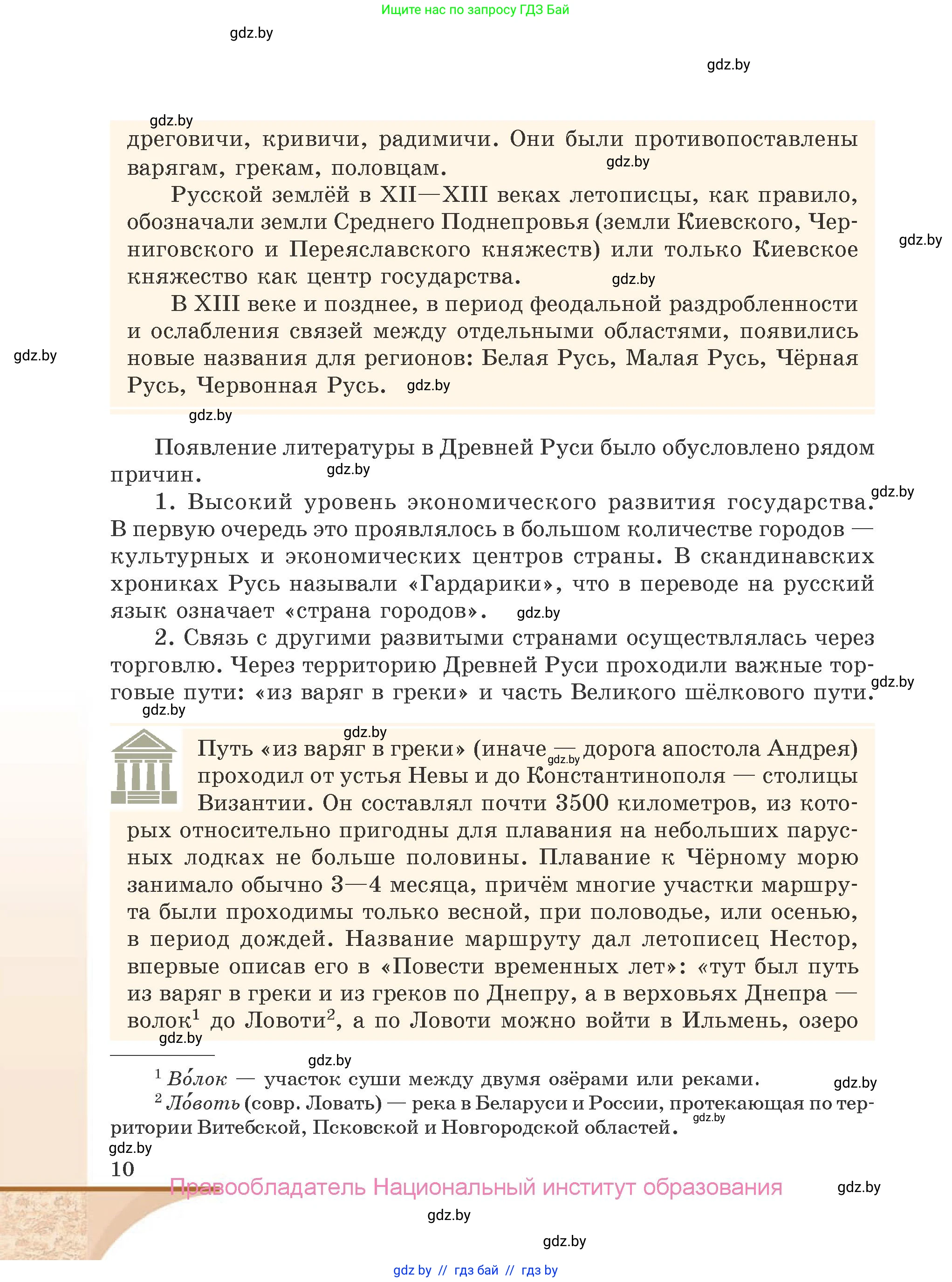 Русская литература, 9 класс Учебник, авторы: Захарова Светлана Николаевна, Черкес Наталья Ивановна, издательство Национальный институт образования, Минск, 2019, бежевого цвета, страница 10