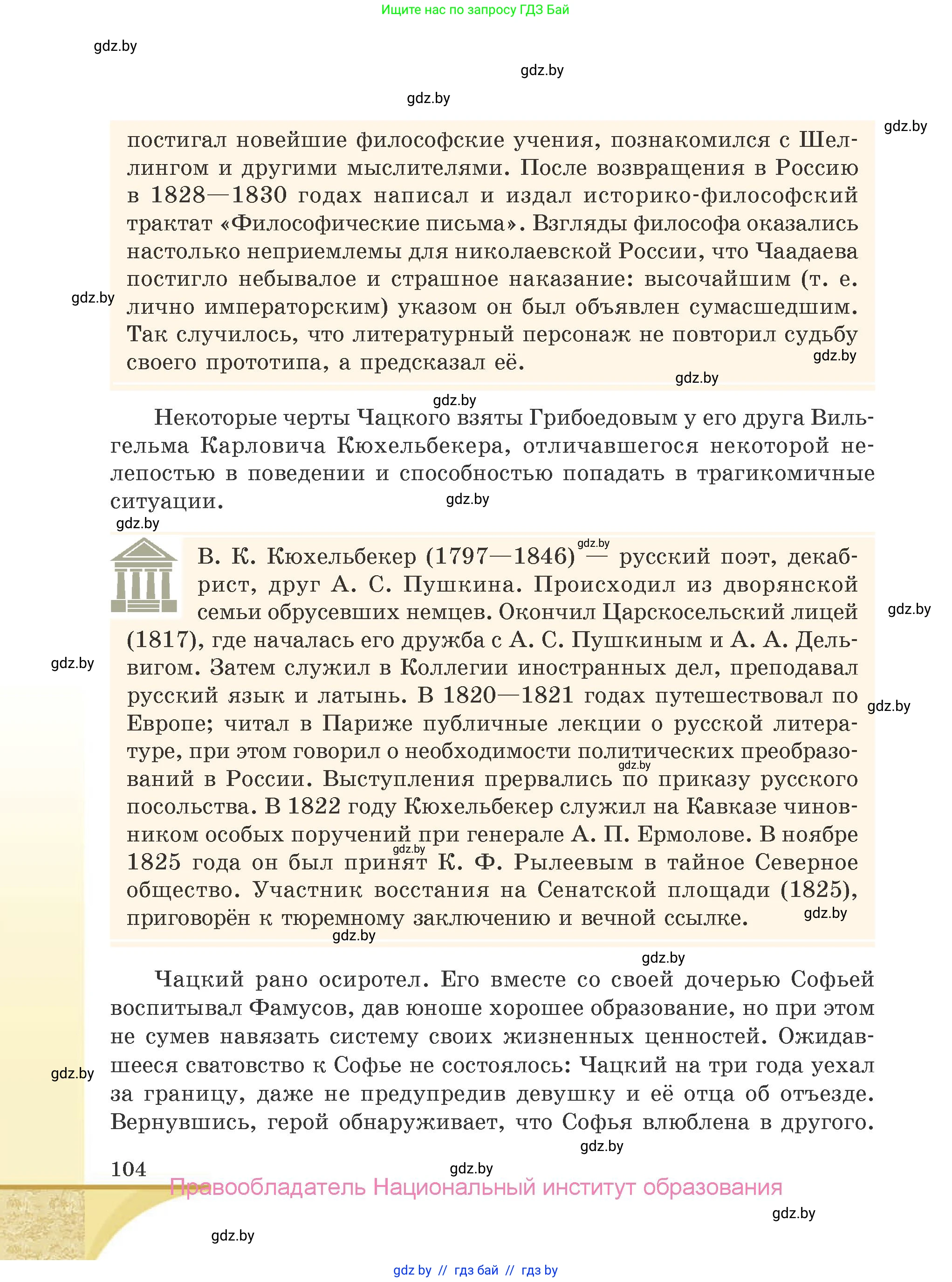 Русская литература, 9 класс Учебник, авторы: Захарова Светлана Николаевна, Черкес Наталья Ивановна, издательство Национальный институт образования, Минск, 2019, бежевого цвета, страница 104