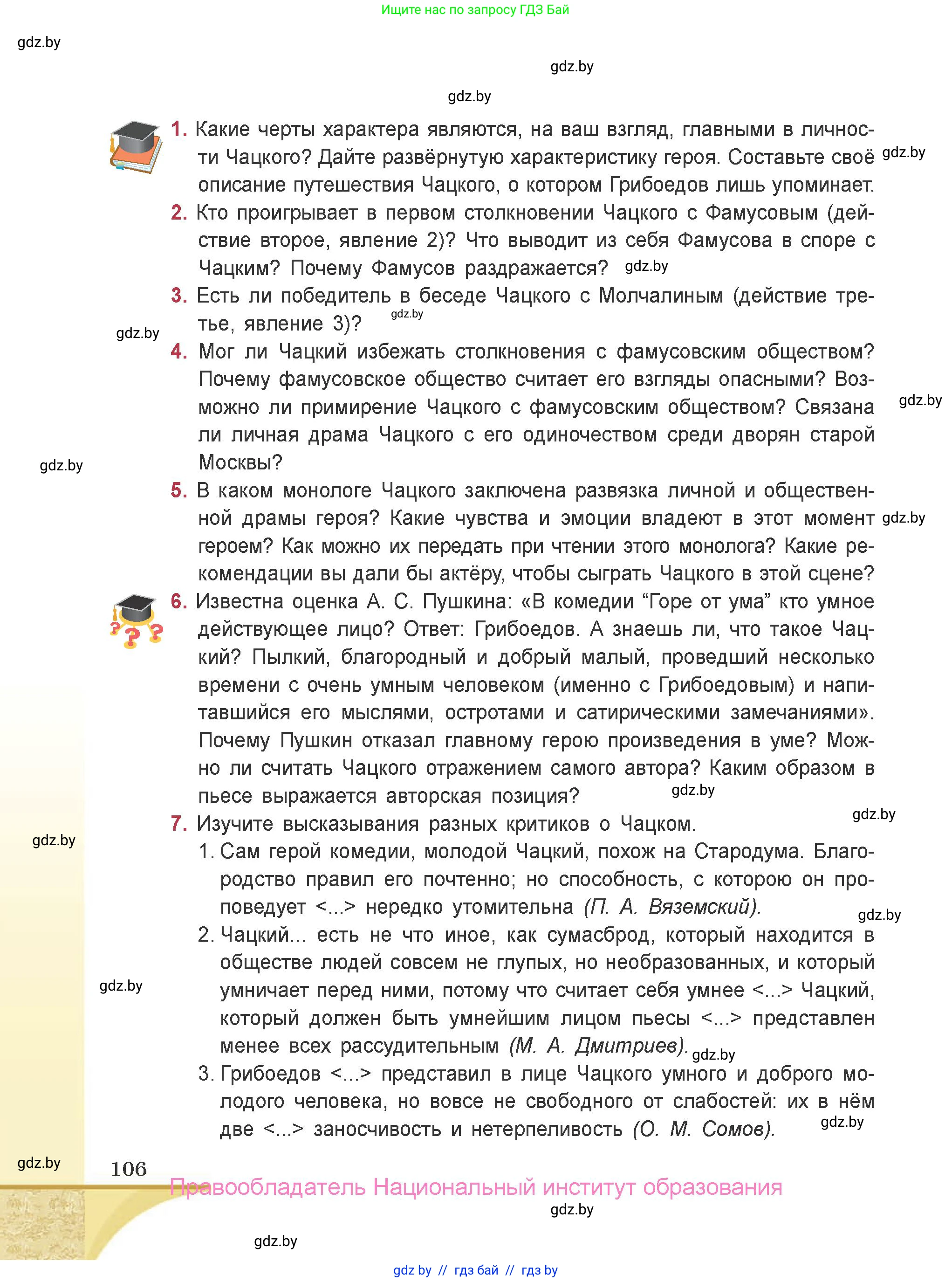 Русская литература, 9 класс Учебник, авторы: Захарова Светлана Николаевна, Черкес Наталья Ивановна, издательство Национальный институт образования, Минск, 2019, бежевого цвета, страница 106