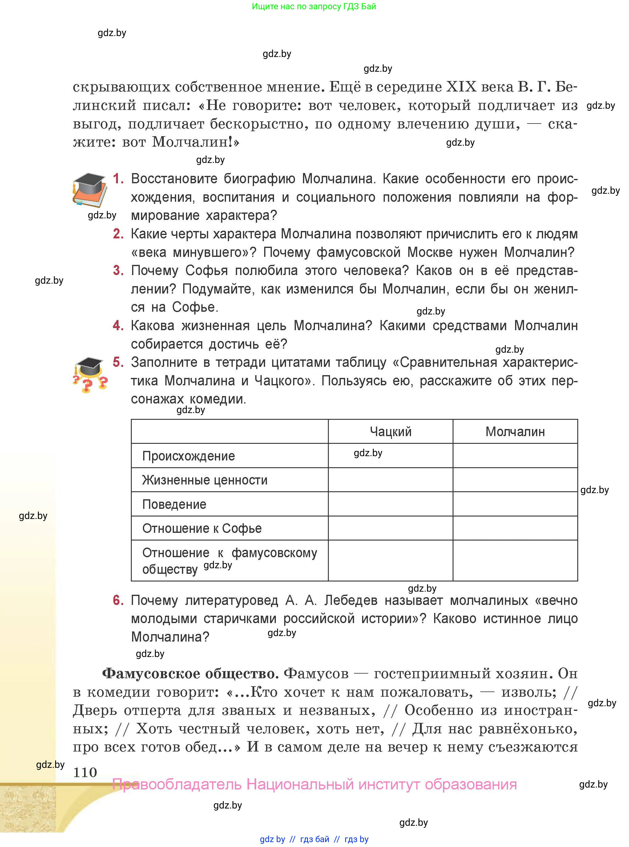 Русская литература, 9 класс Учебник, авторы: Захарова Светлана Николаевна, Черкес Наталья Ивановна, издательство Национальный институт образования, Минск, 2019, бежевого цвета, страница 110
