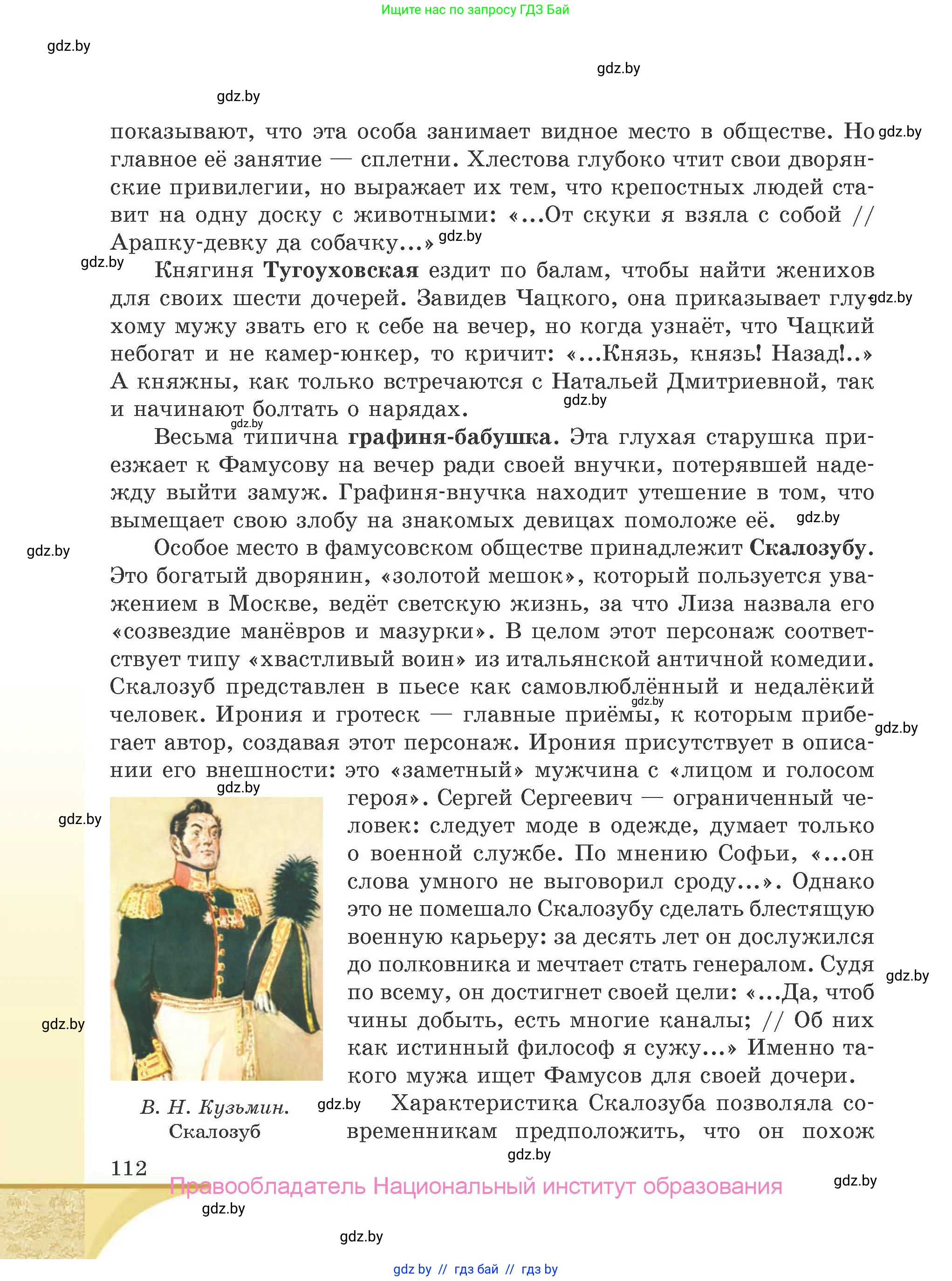 Русская литература, 9 класс Учебник, авторы: Захарова Светлана Николаевна, Черкес Наталья Ивановна, издательство Национальный институт образования, Минск, 2019, бежевого цвета, страница 112