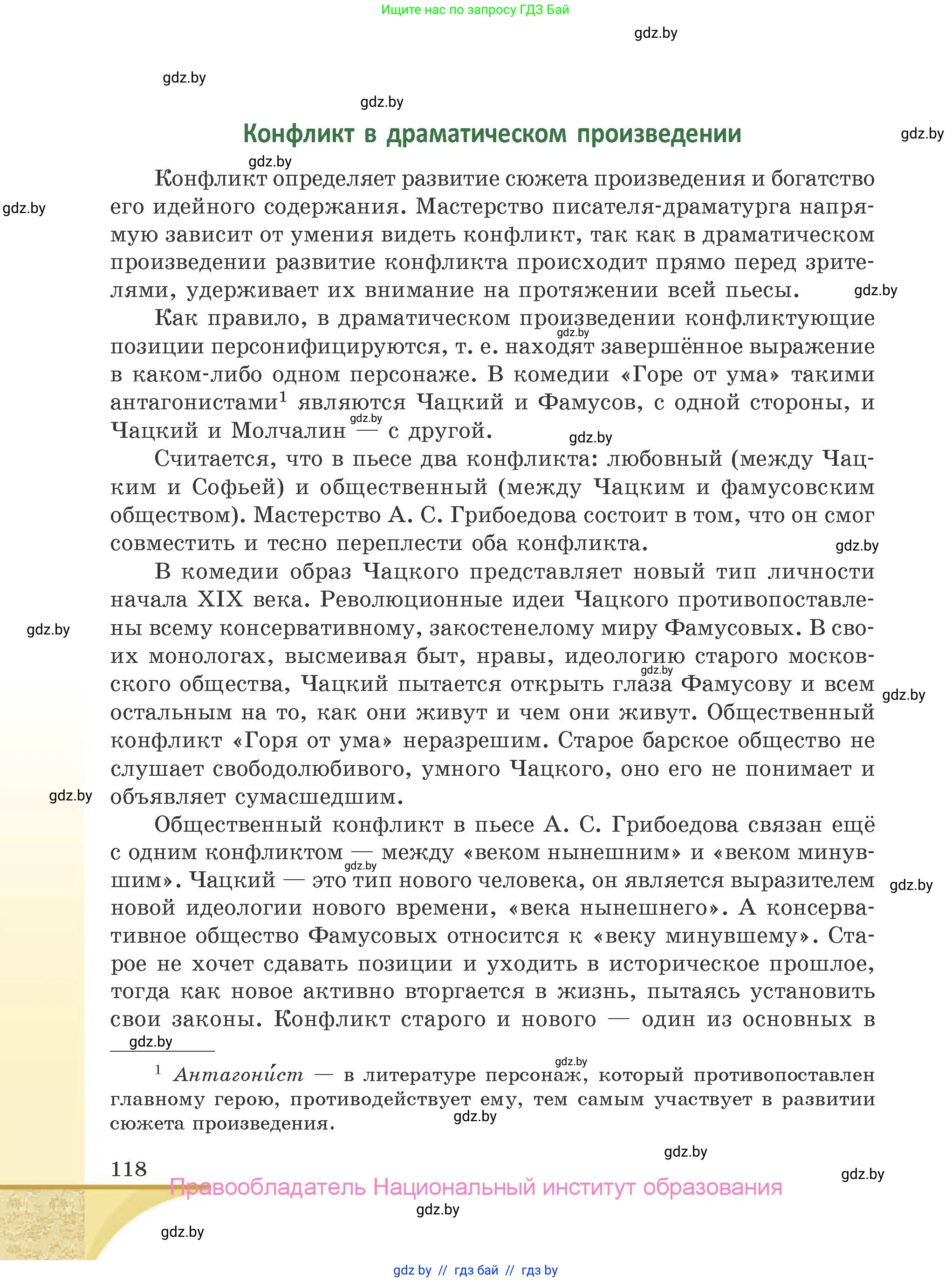 Русская литература, 9 класс Учебник, авторы: Захарова Светлана Николаевна, Черкес Наталья Ивановна, издательство Национальный институт образования, Минск, 2019, бежевого цвета, страница 118