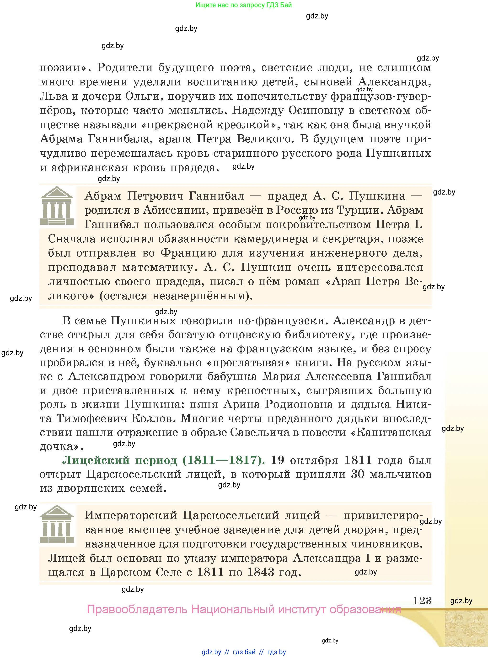 Русская литература, 9 класс Учебник, авторы: Захарова Светлана Николаевна, Черкес Наталья Ивановна, издательство Национальный институт образования, Минск, 2019, бежевого цвета, страница 123