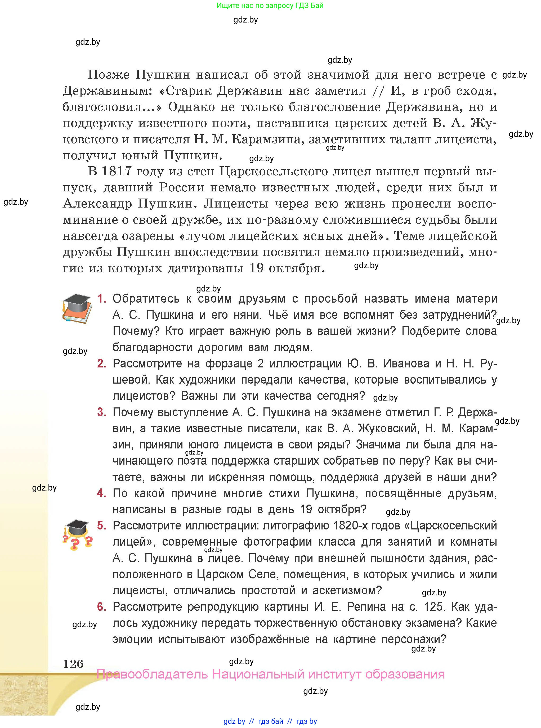 Русская литература, 9 класс Учебник, авторы: Захарова Светлана Николаевна, Черкес Наталья Ивановна, издательство Национальный институт образования, Минск, 2019, бежевого цвета, страница 126
