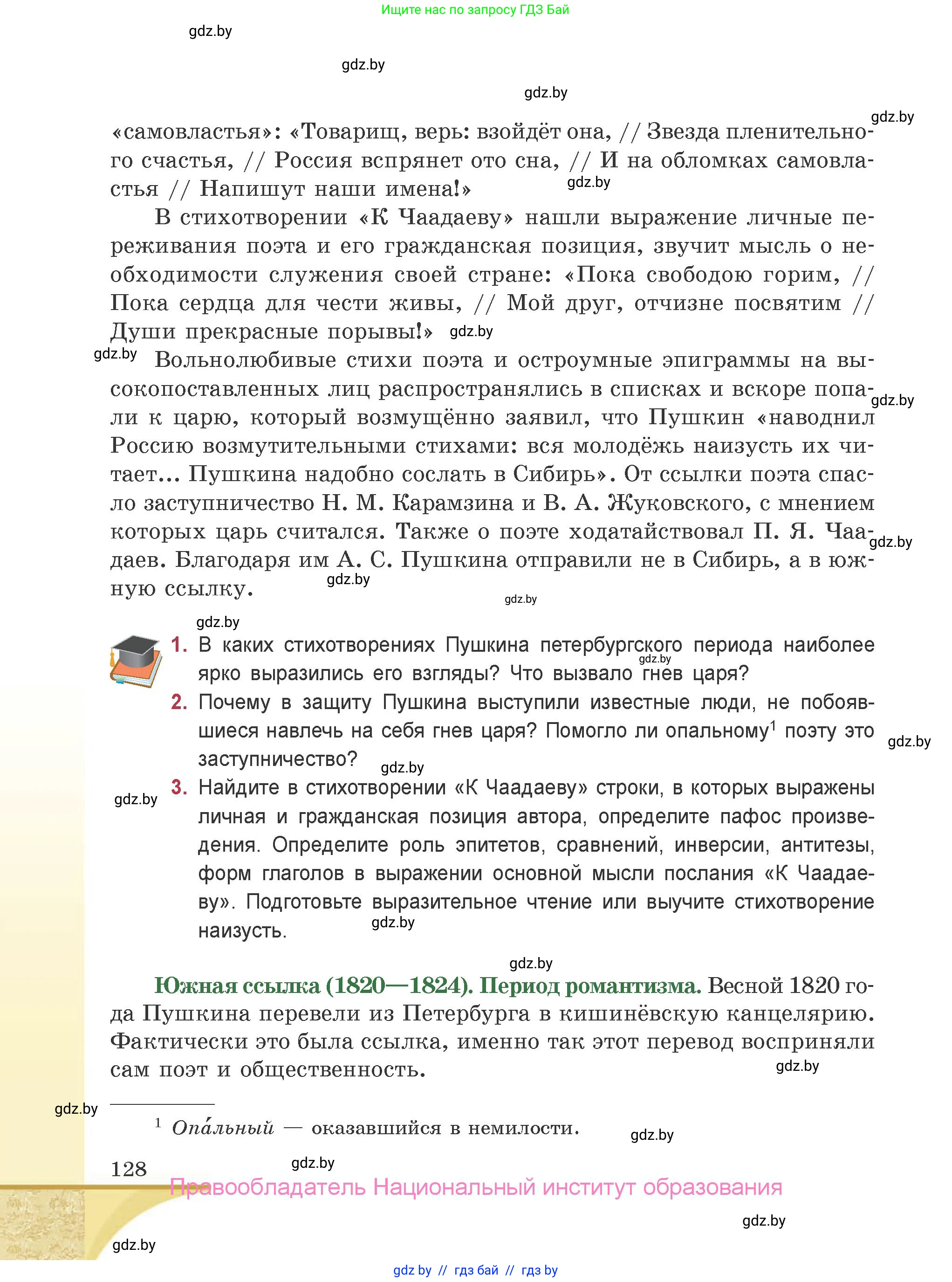 Русская литература, 9 класс Учебник, авторы: Захарова Светлана Николаевна, Черкес Наталья Ивановна, издательство Национальный институт образования, Минск, 2019, бежевого цвета, страница 128