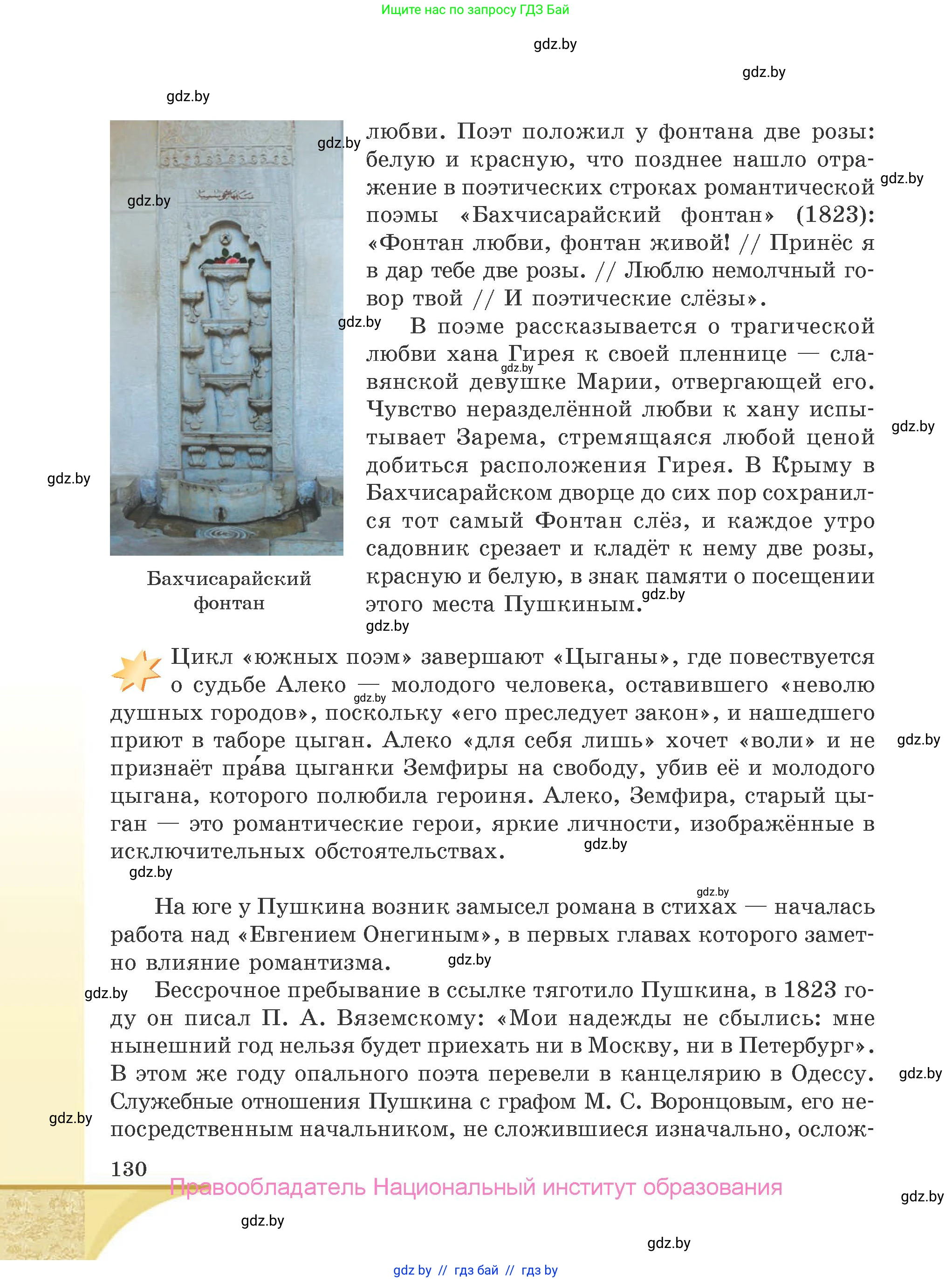 Русская литература, 9 класс Учебник, авторы: Захарова Светлана Николаевна, Черкес Наталья Ивановна, издательство Национальный институт образования, Минск, 2019, бежевого цвета, страница 130