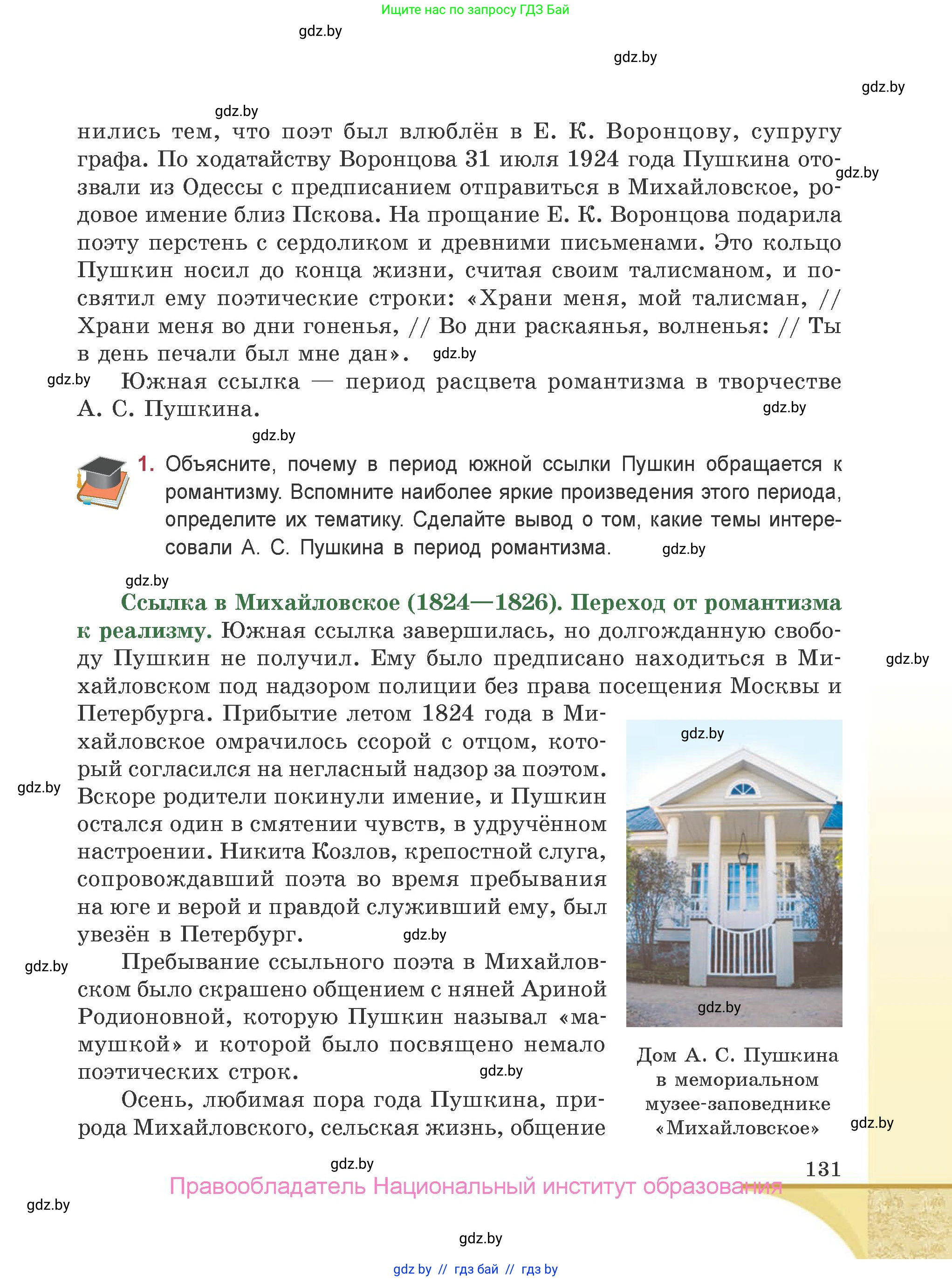 Русская литература, 9 класс Учебник, авторы: Захарова Светлана Николаевна, Черкес Наталья Ивановна, издательство Национальный институт образования, Минск, 2019, бежевого цвета, страница 131