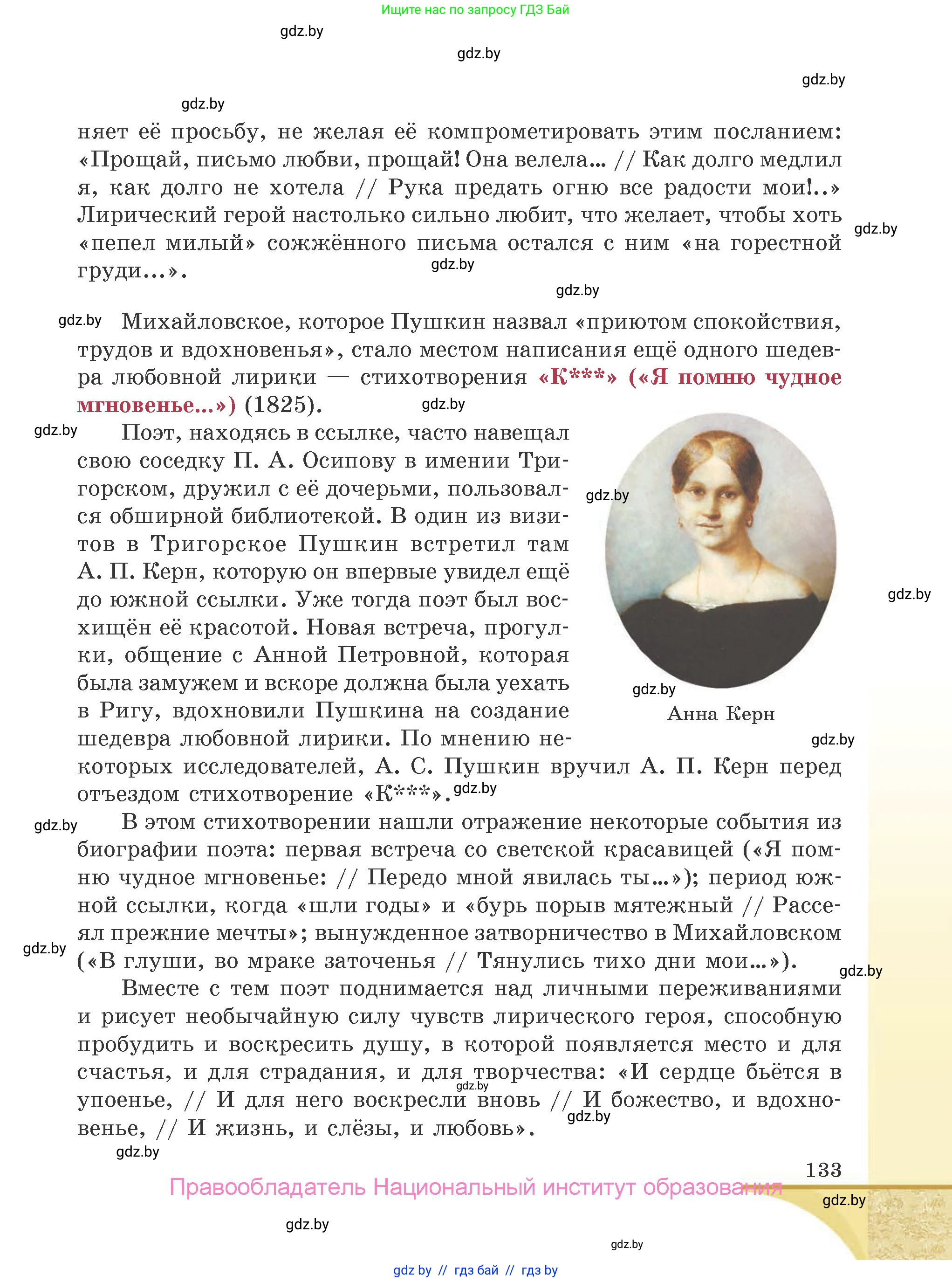 Русская литература, 9 класс Учебник, авторы: Захарова Светлана Николаевна, Черкес Наталья Ивановна, издательство Национальный институт образования, Минск, 2019, бежевого цвета, страница 133