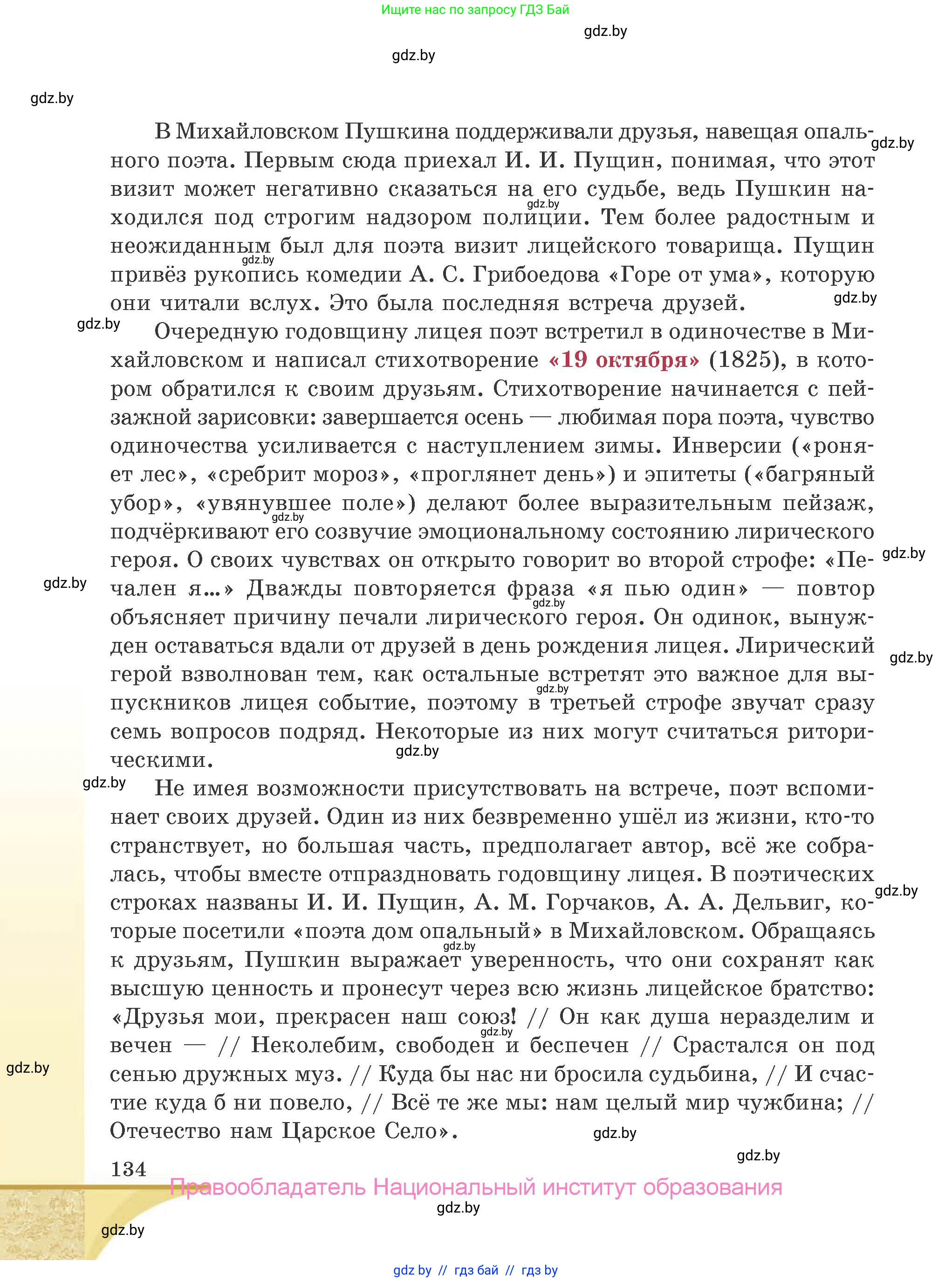 Русская литература, 9 класс Учебник, авторы: Захарова Светлана Николаевна, Черкес Наталья Ивановна, издательство Национальный институт образования, Минск, 2019, бежевого цвета, страница 134