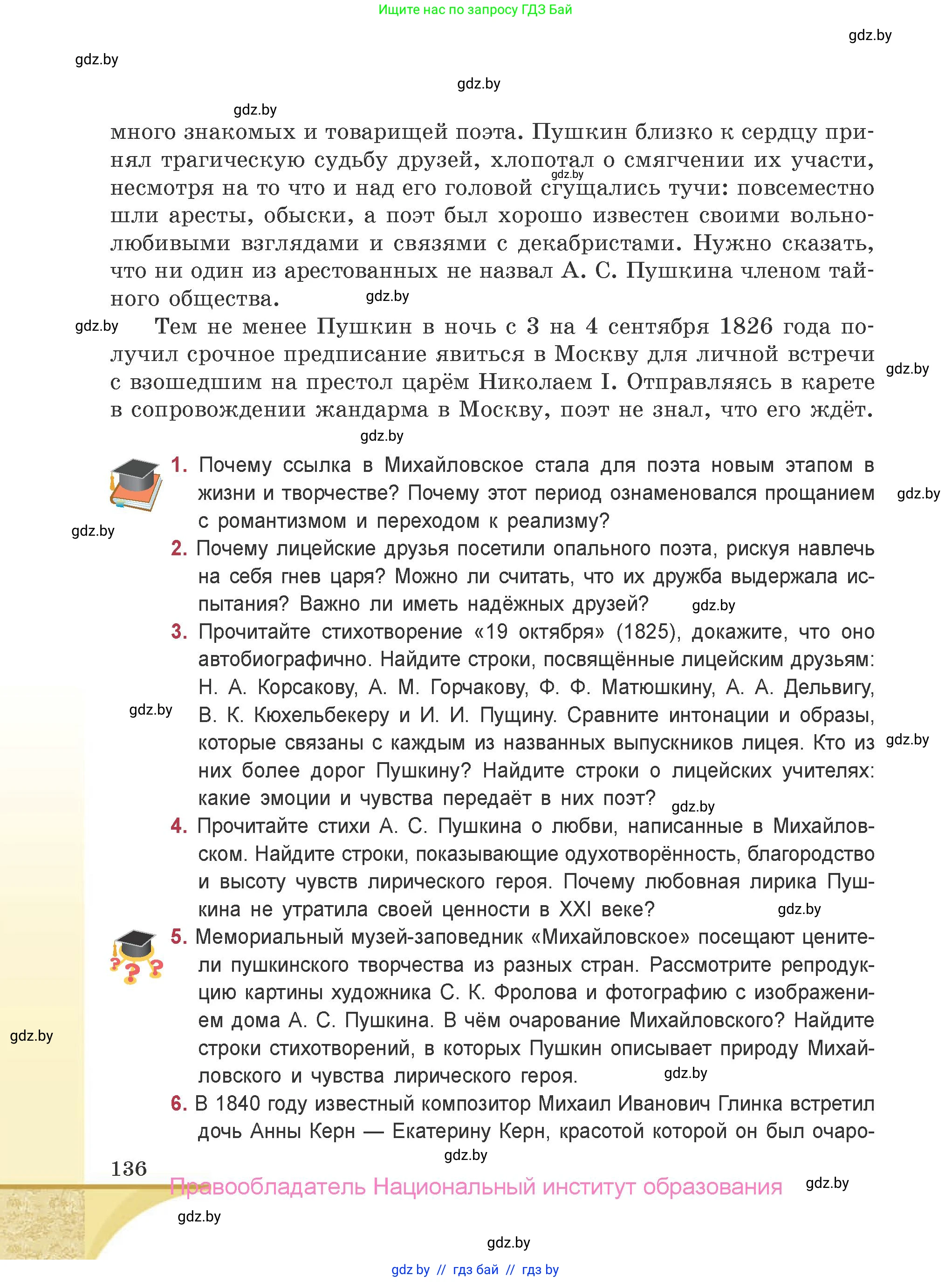 Русская литература, 9 класс Учебник, авторы: Захарова Светлана Николаевна, Черкес Наталья Ивановна, издательство Национальный институт образования, Минск, 2019, бежевого цвета, страница 136