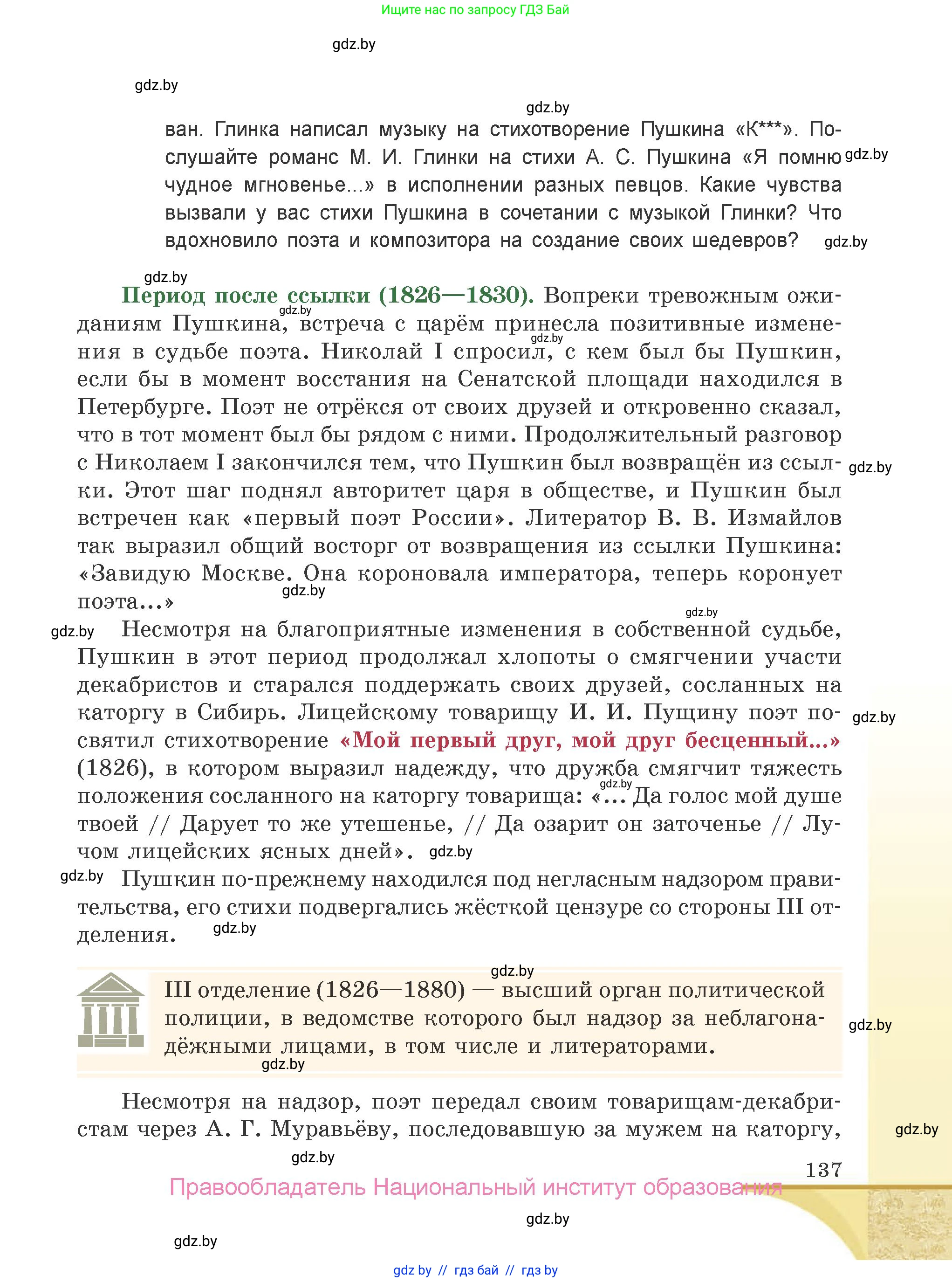 Русская литература, 9 класс Учебник, авторы: Захарова Светлана Николаевна, Черкес Наталья Ивановна, издательство Национальный институт образования, Минск, 2019, бежевого цвета, страница 137