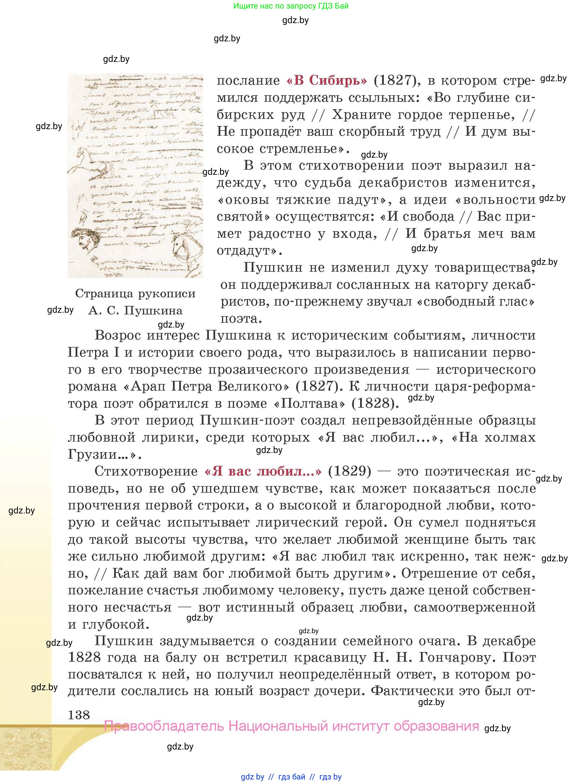 Русская литература, 9 класс Учебник, авторы: Захарова Светлана Николаевна, Черкес Наталья Ивановна, издательство Национальный институт образования, Минск, 2019, бежевого цвета, страница 138