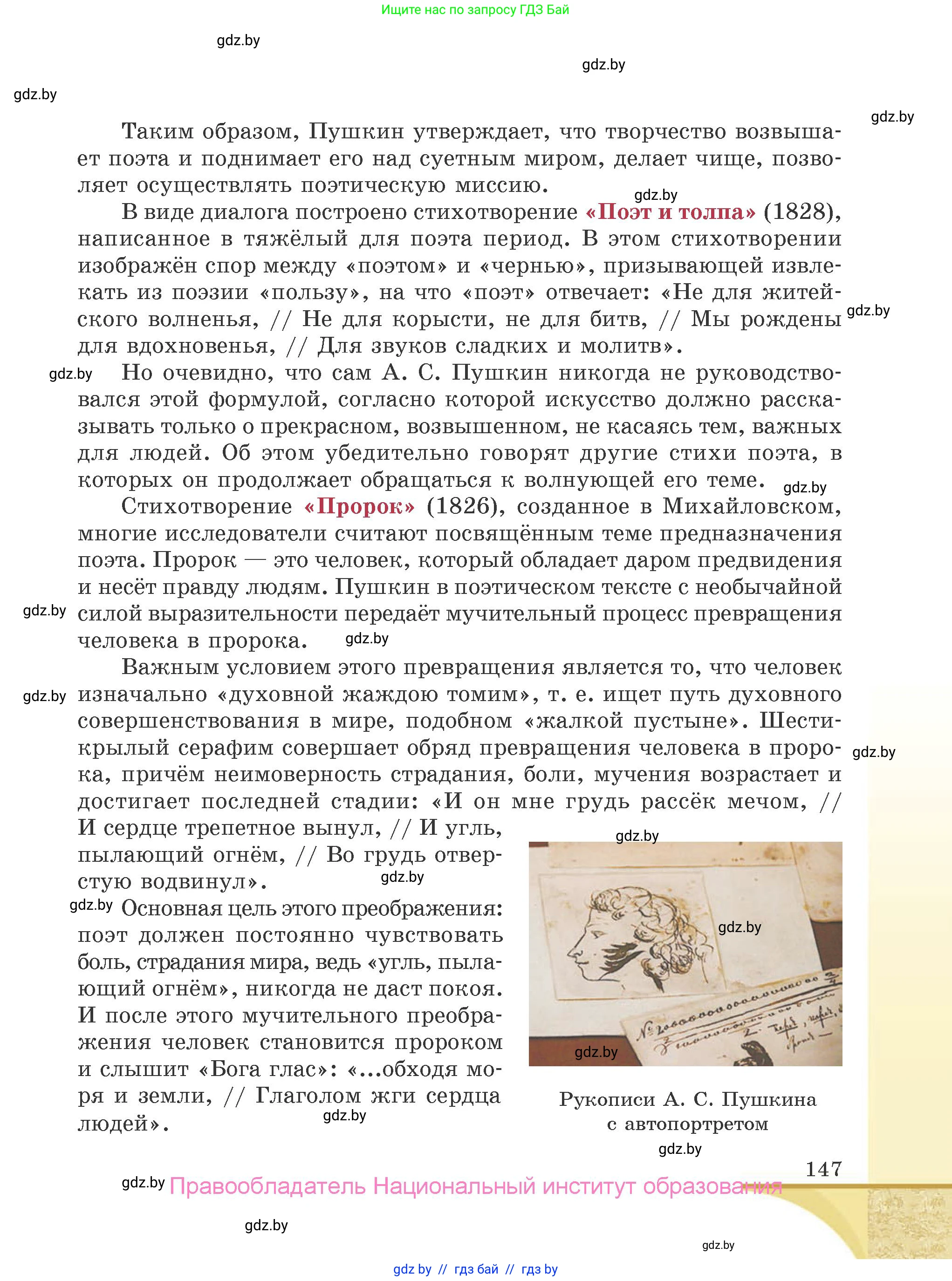 Русская литература, 9 класс Учебник, авторы: Захарова Светлана Николаевна, Черкес Наталья Ивановна, издательство Национальный институт образования, Минск, 2019, бежевого цвета, страница 147