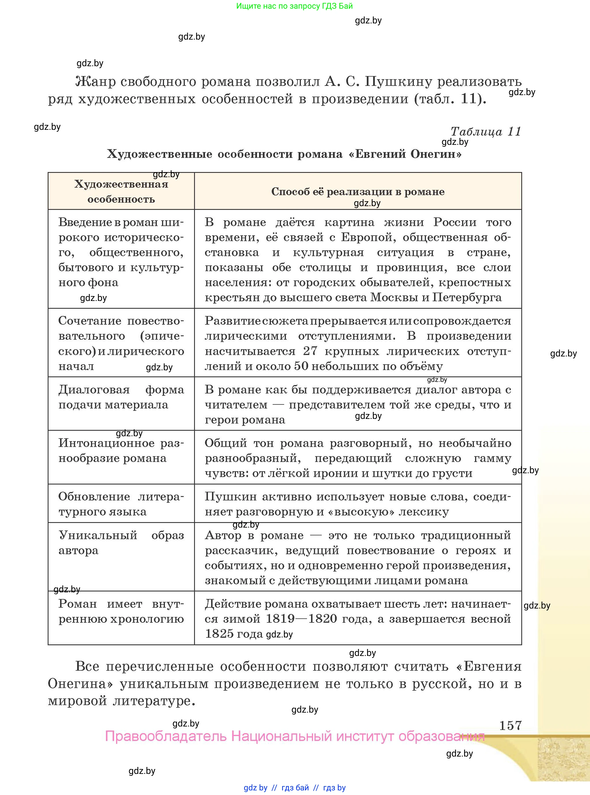Русская литература, 9 класс Учебник, авторы: Захарова Светлана Николаевна, Черкес Наталья Ивановна, издательство Национальный институт образования, Минск, 2019, бежевого цвета, страница 157