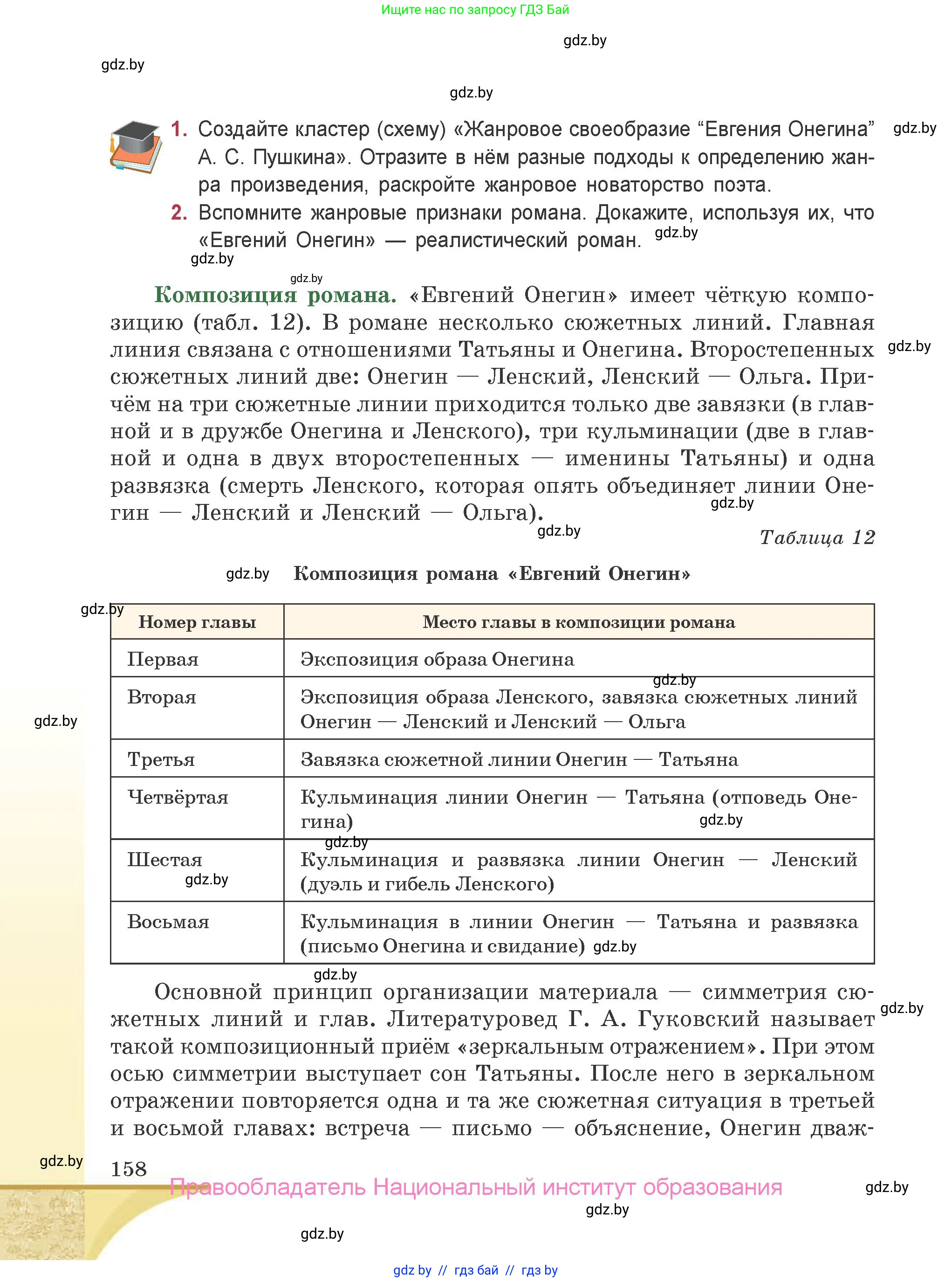 Русская литература, 9 класс Учебник, авторы: Захарова Светлана Николаевна, Черкес Наталья Ивановна, издательство Национальный институт образования, Минск, 2019, бежевого цвета, страница 158