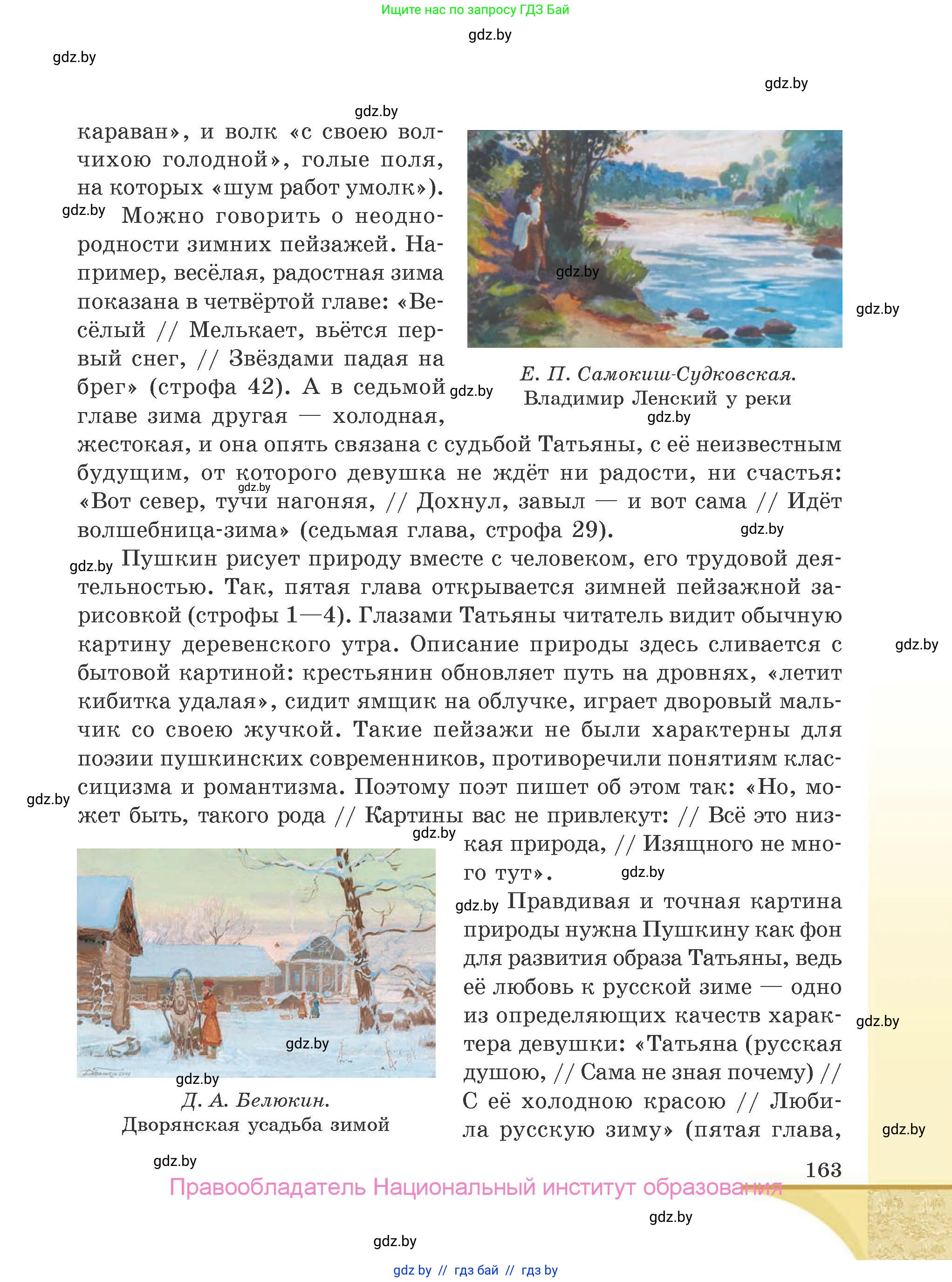 Русская литература, 9 класс Учебник, авторы: Захарова Светлана Николаевна, Черкес Наталья Ивановна, издательство Национальный институт образования, Минск, 2019, бежевого цвета, страница 163