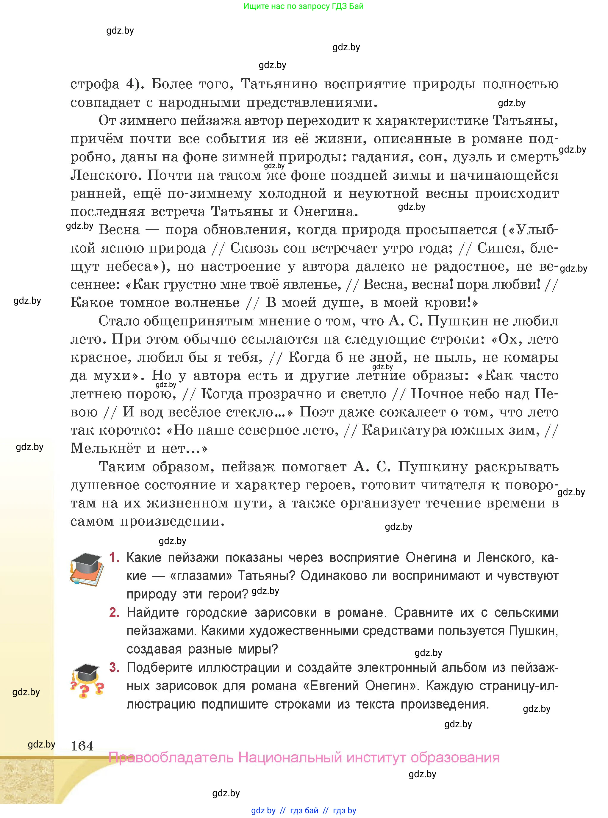 Русская литература, 9 класс Учебник, авторы: Захарова Светлана Николаевна, Черкес Наталья Ивановна, издательство Национальный институт образования, Минск, 2019, бежевого цвета, страница 164