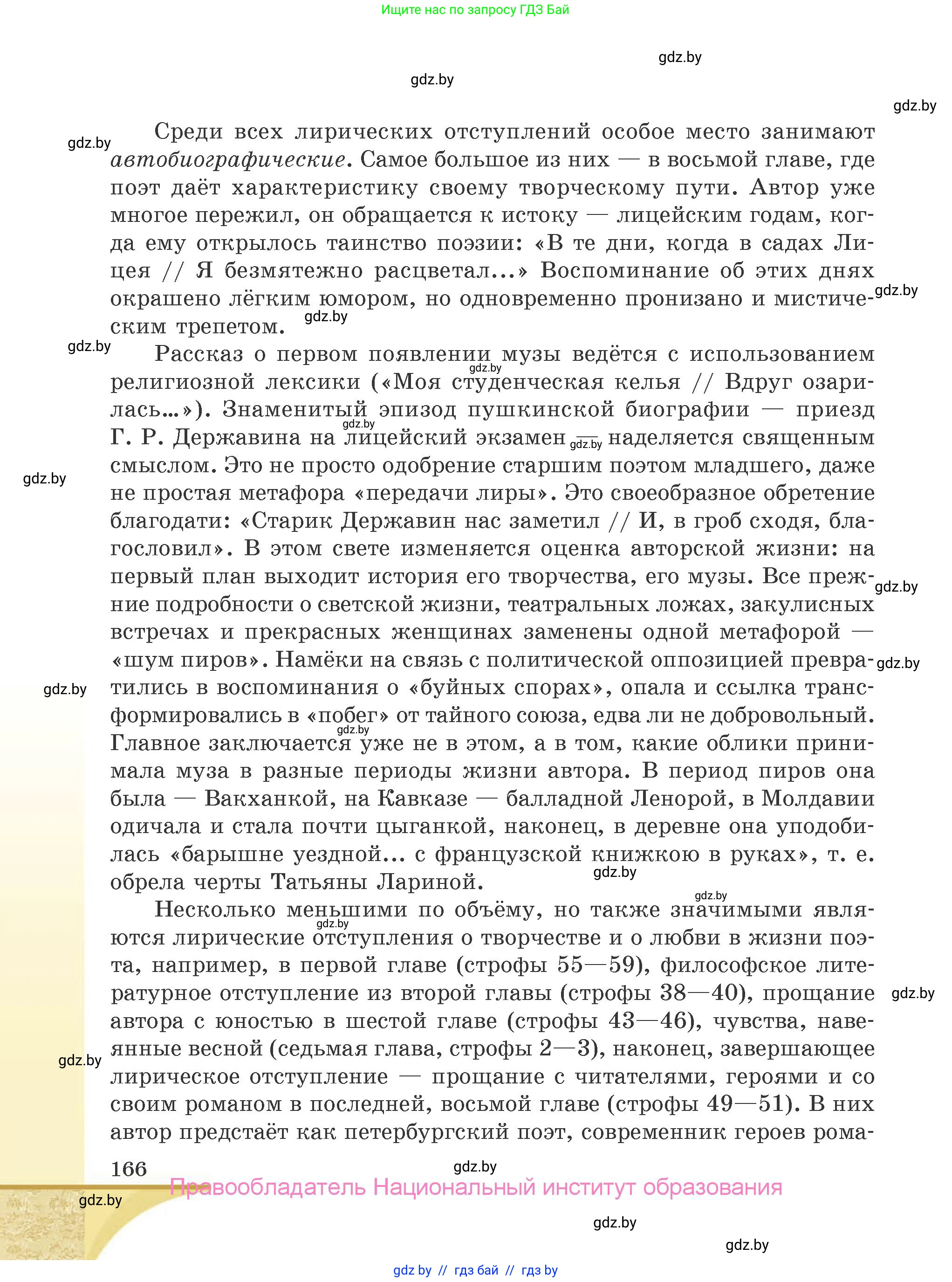 Русская литература, 9 класс Учебник, авторы: Захарова Светлана Николаевна, Черкес Наталья Ивановна, издательство Национальный институт образования, Минск, 2019, бежевого цвета, страница 166