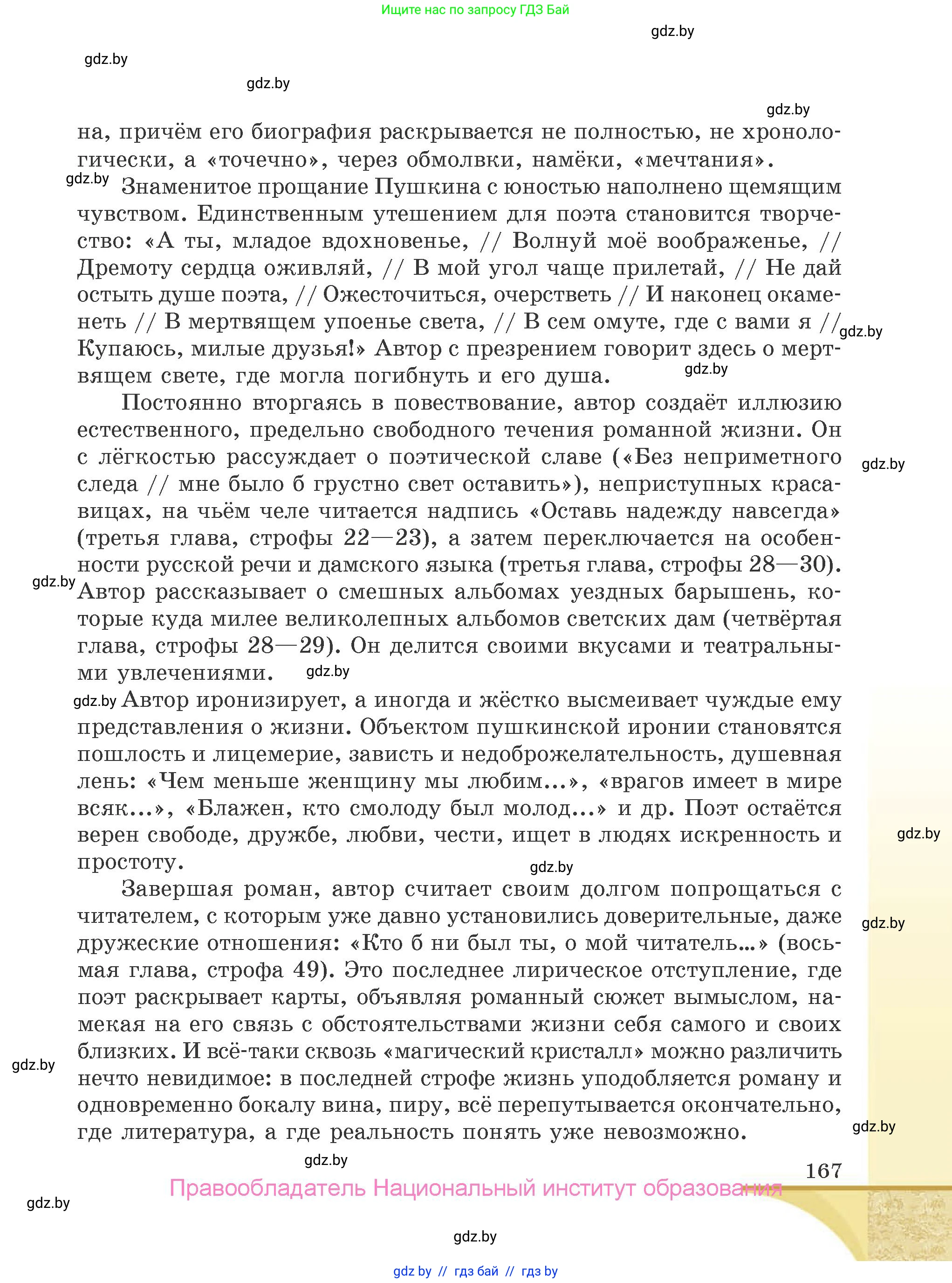Русская литература, 9 класс Учебник, авторы: Захарова Светлана Николаевна, Черкес Наталья Ивановна, издательство Национальный институт образования, Минск, 2019, бежевого цвета, страница 167