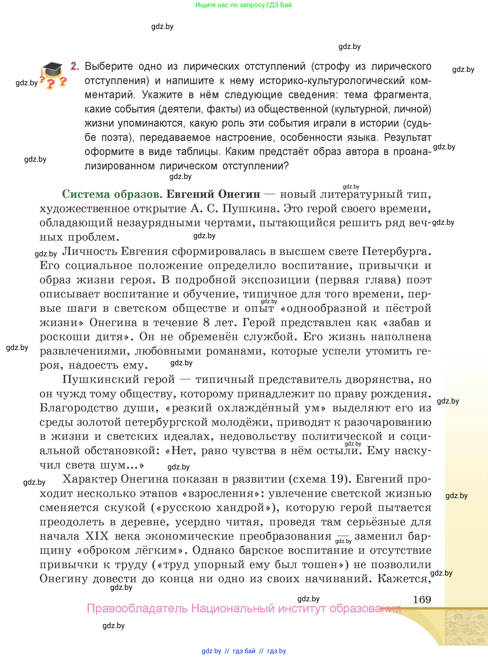 Русская литература, 9 класс Учебник, авторы: Захарова Светлана Николаевна, Черкес Наталья Ивановна, издательство Национальный институт образования, Минск, 2019, бежевого цвета, страница 169