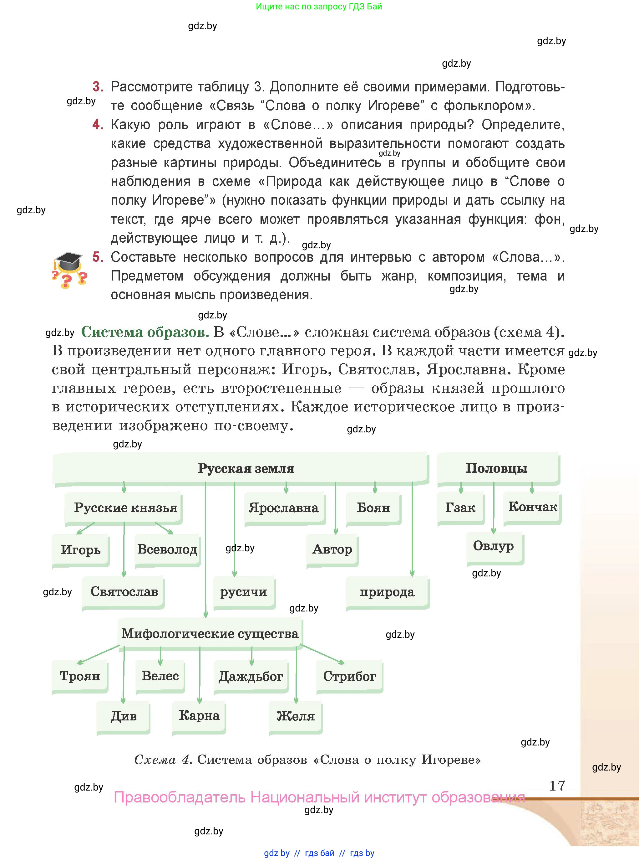 Русская литература, 9 класс Учебник, авторы: Захарова Светлана Николаевна, Черкес Наталья Ивановна, издательство Национальный институт образования, Минск, 2019, бежевого цвета, страница 17