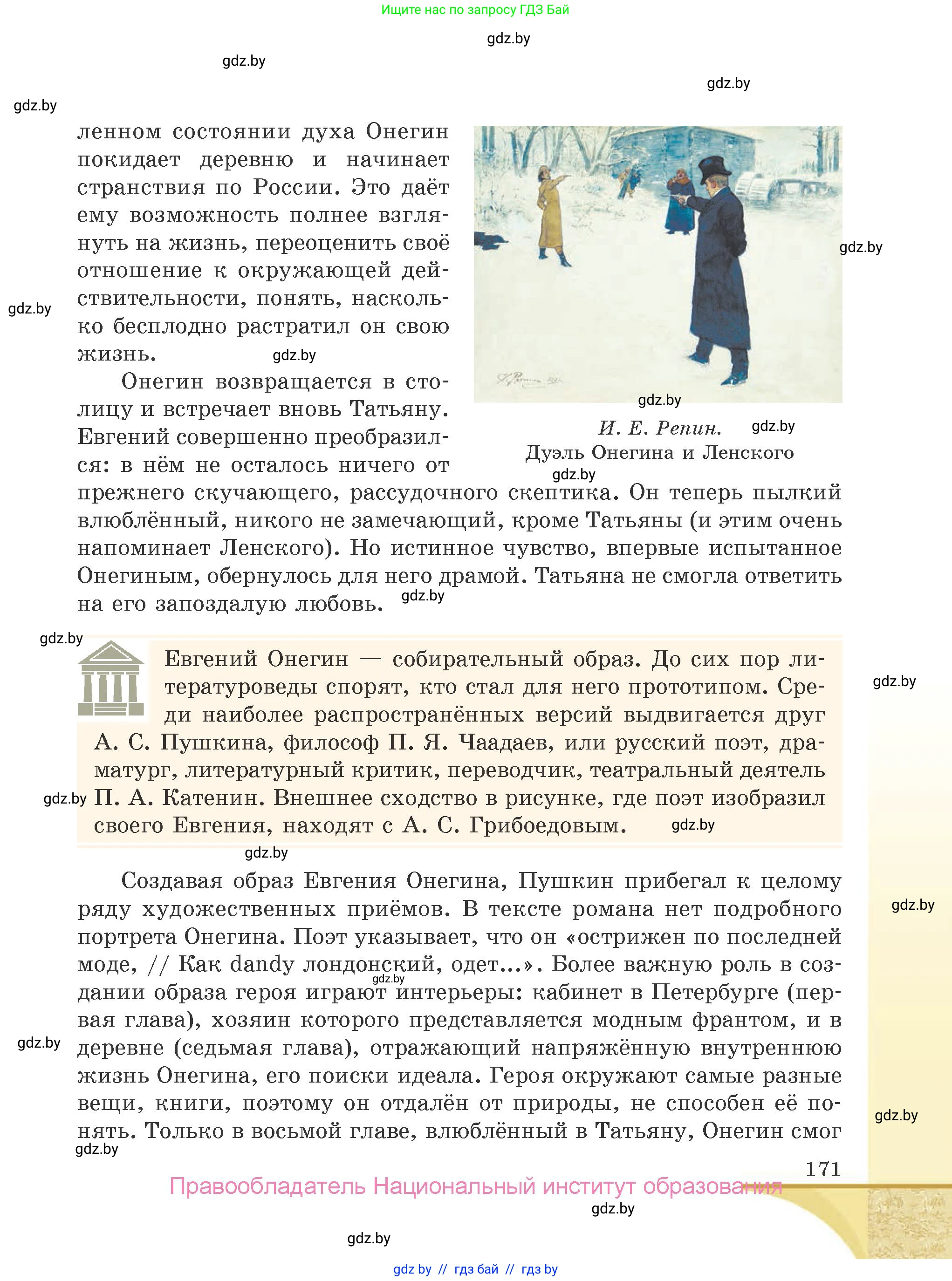 Русская литература, 9 класс Учебник, авторы: Захарова Светлана Николаевна, Черкес Наталья Ивановна, издательство Национальный институт образования, Минск, 2019, бежевого цвета, страница 171