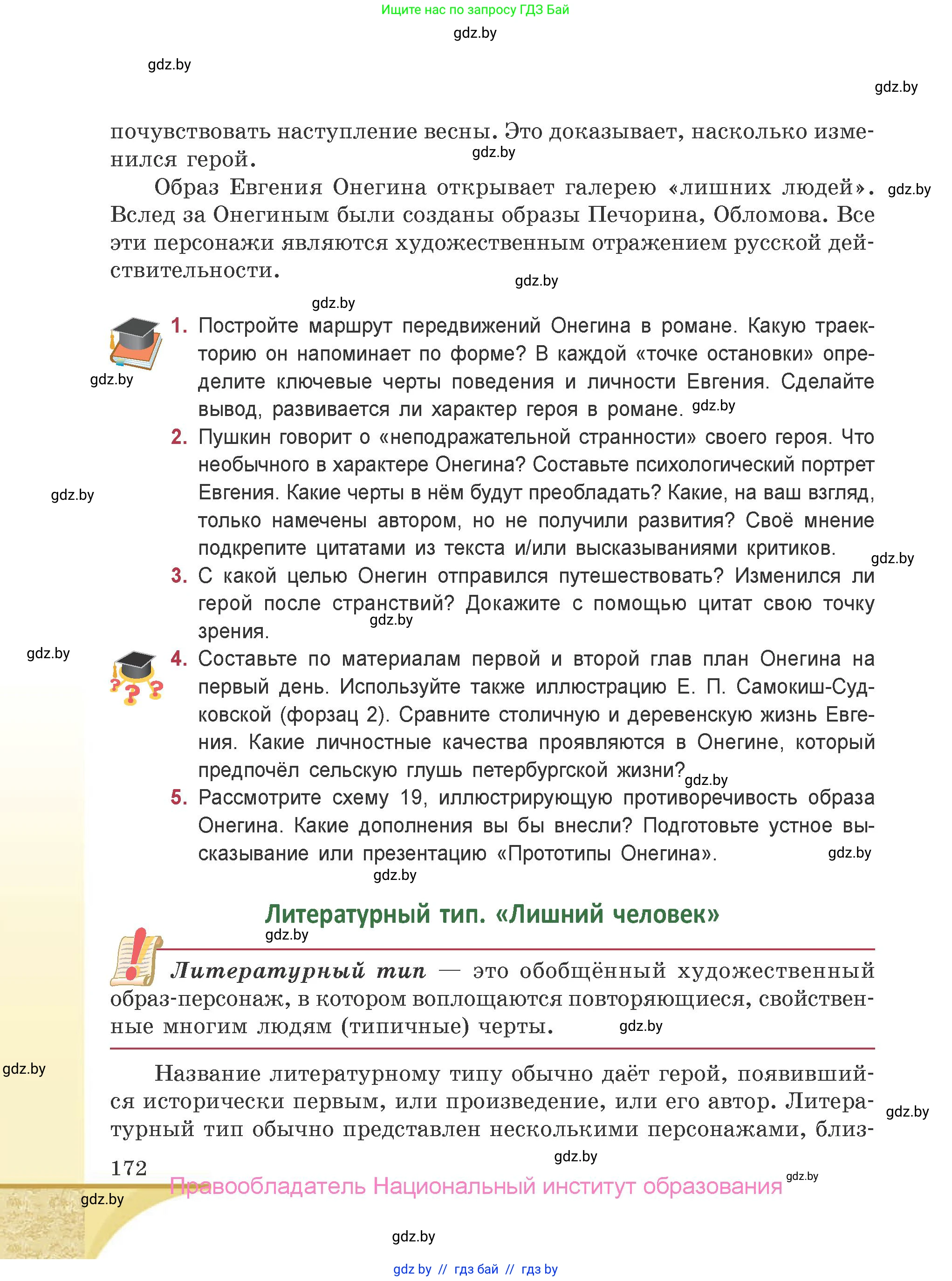 Русская литература, 9 класс Учебник, авторы: Захарова Светлана Николаевна, Черкес Наталья Ивановна, издательство Национальный институт образования, Минск, 2019, бежевого цвета, страница 172