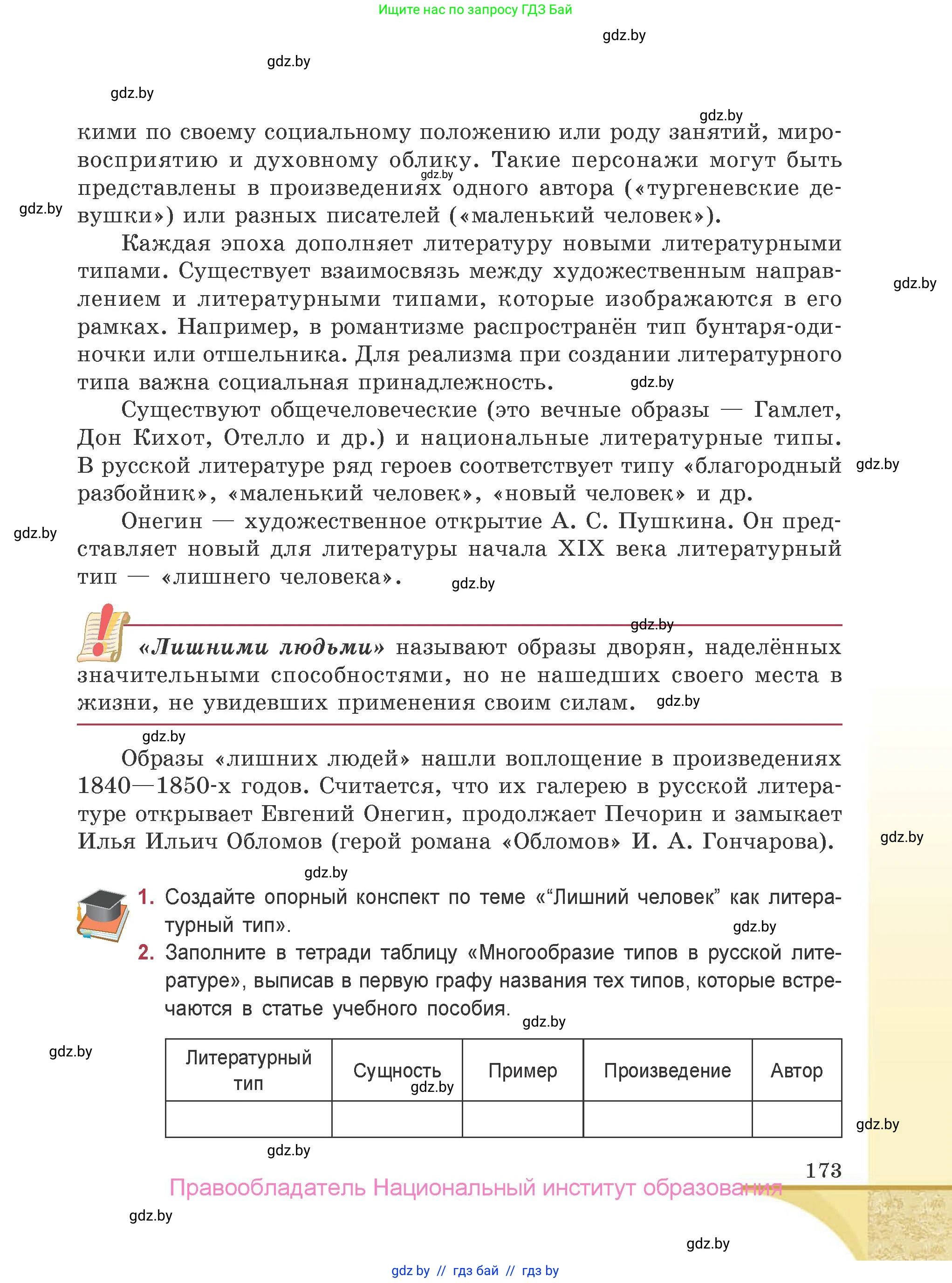 Русская литература, 9 класс Учебник, авторы: Захарова Светлана Николаевна, Черкес Наталья Ивановна, издательство Национальный институт образования, Минск, 2019, бежевого цвета, страница 173