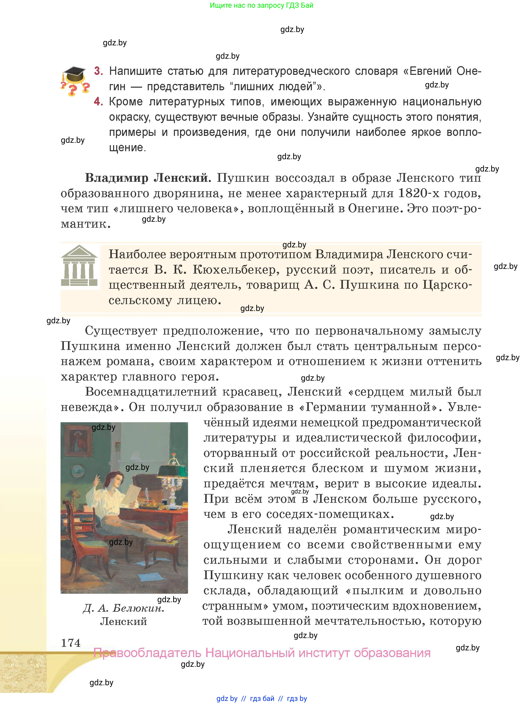 Русская литература, 9 класс Учебник, авторы: Захарова Светлана Николаевна, Черкес Наталья Ивановна, издательство Национальный институт образования, Минск, 2019, бежевого цвета, страница 174