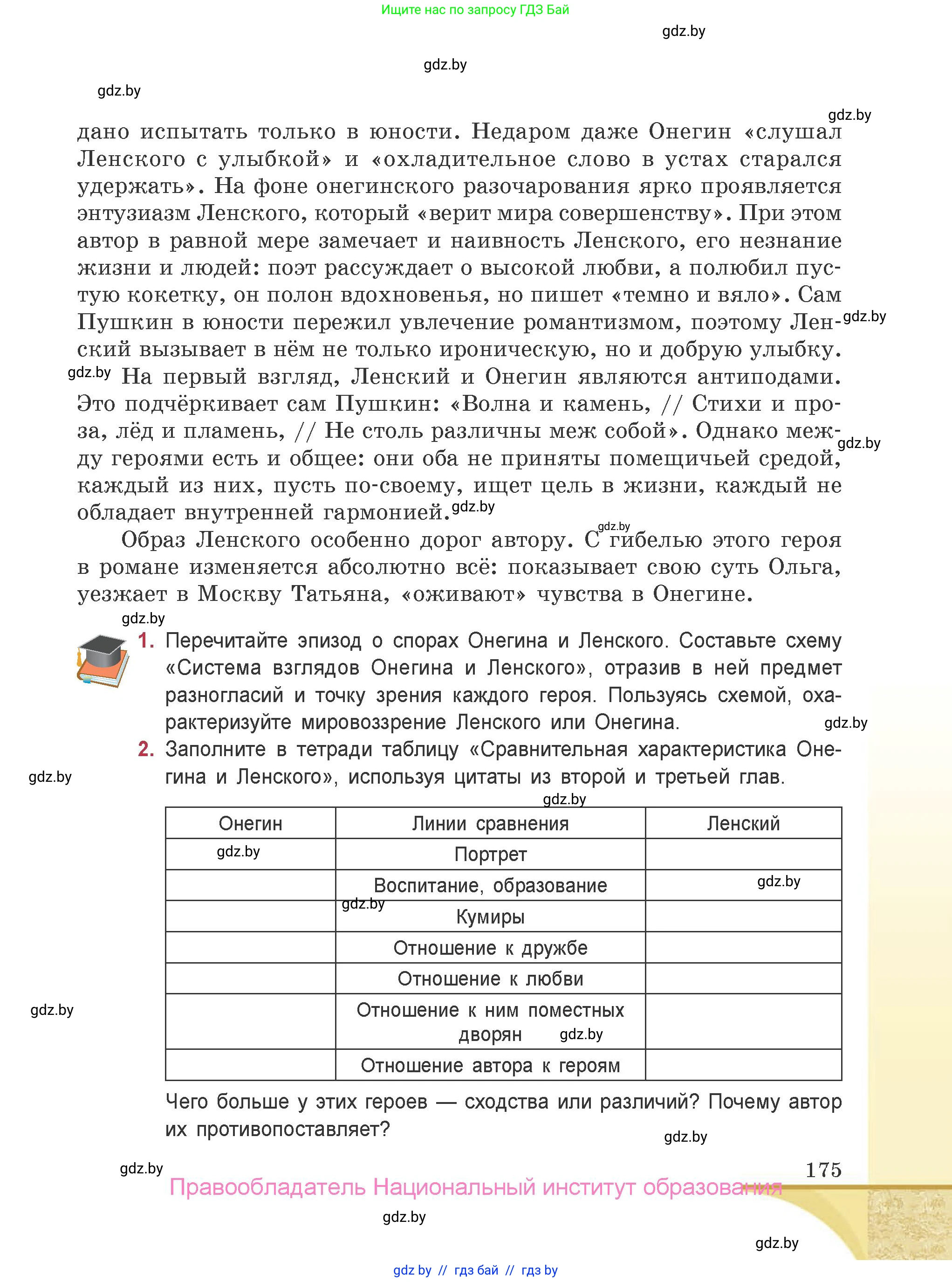 Русская литература, 9 класс Учебник, авторы: Захарова Светлана Николаевна, Черкес Наталья Ивановна, издательство Национальный институт образования, Минск, 2019, бежевого цвета, страница 175
