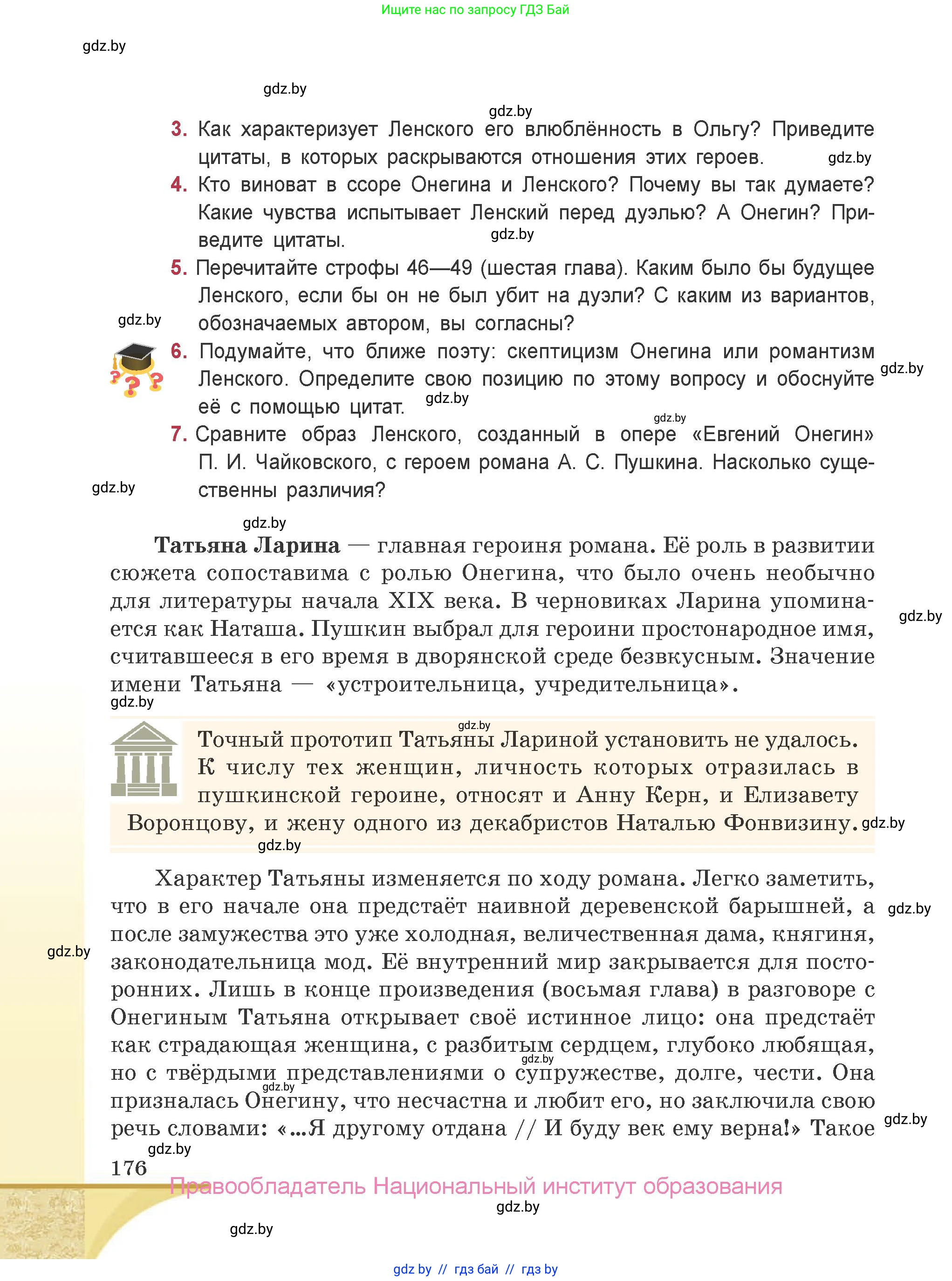 Русская литература, 9 класс Учебник, авторы: Захарова Светлана Николаевна, Черкес Наталья Ивановна, издательство Национальный институт образования, Минск, 2019, бежевого цвета, страница 176