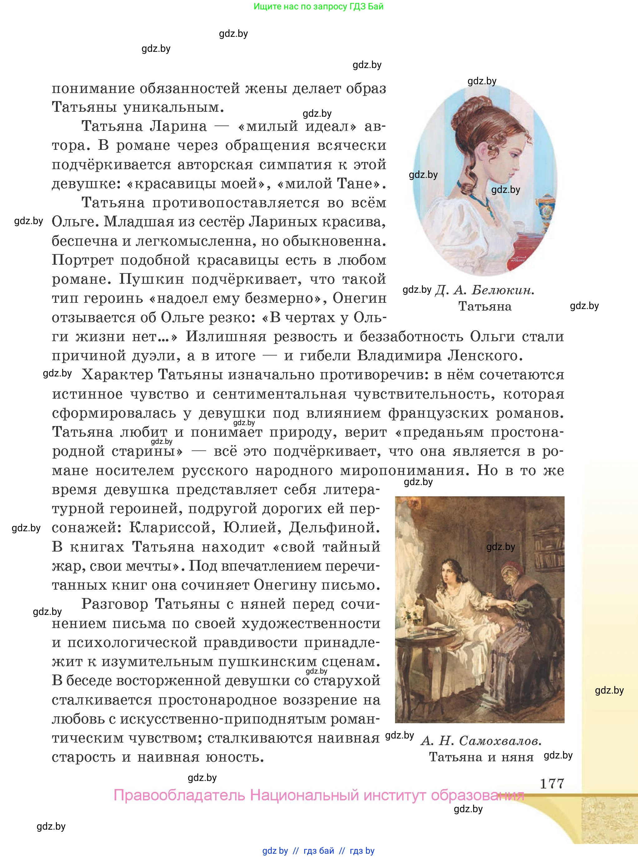 Русская литература, 9 класс Учебник, авторы: Захарова Светлана Николаевна, Черкес Наталья Ивановна, издательство Национальный институт образования, Минск, 2019, бежевого цвета, страница 177